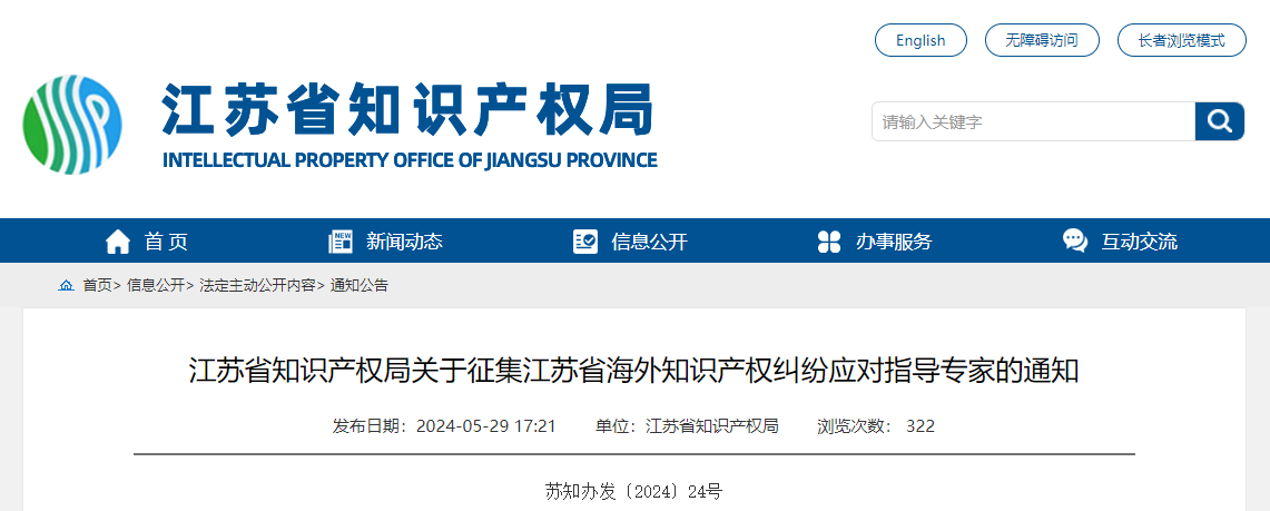 即将截止！海外知识产权纠纷应对指导专家征集中......