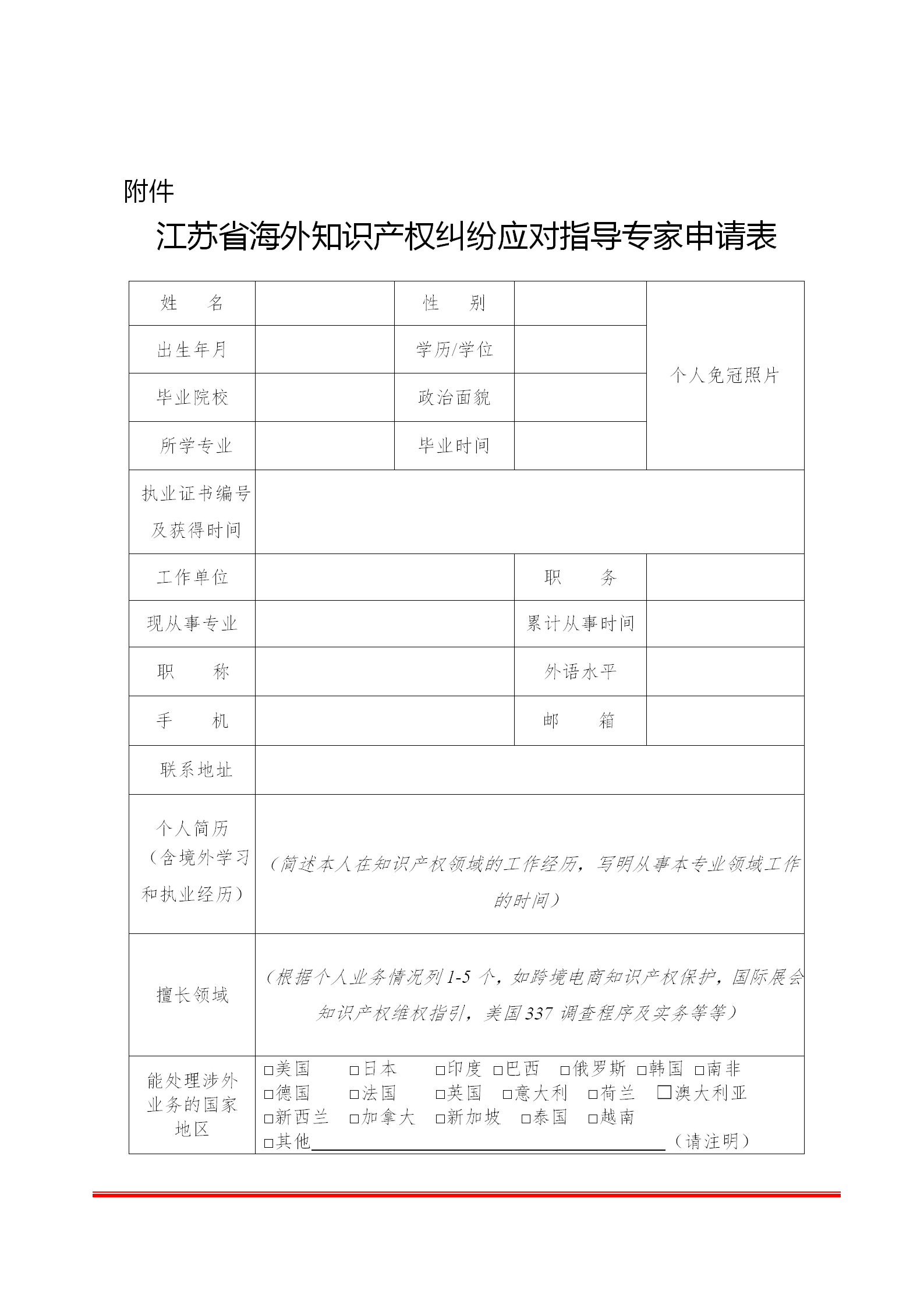 即将截止！海外知识产权纠纷应对指导专家征集中......