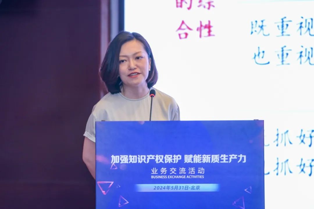 “加强知识产权保护 赋能新质生产力”业务交流活动在京举办（上）