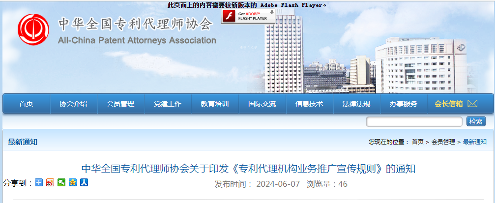 自发布之日起实施！《专利代理机构业务推广宣传规则》全文发布