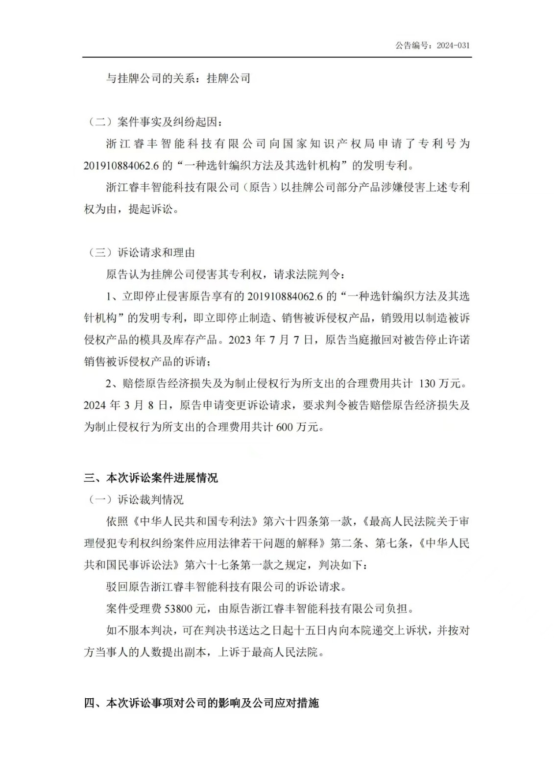 索赔1250万诉讼一审判决出炉！仍有疑似IPO狙击专利诉讼悬而未决