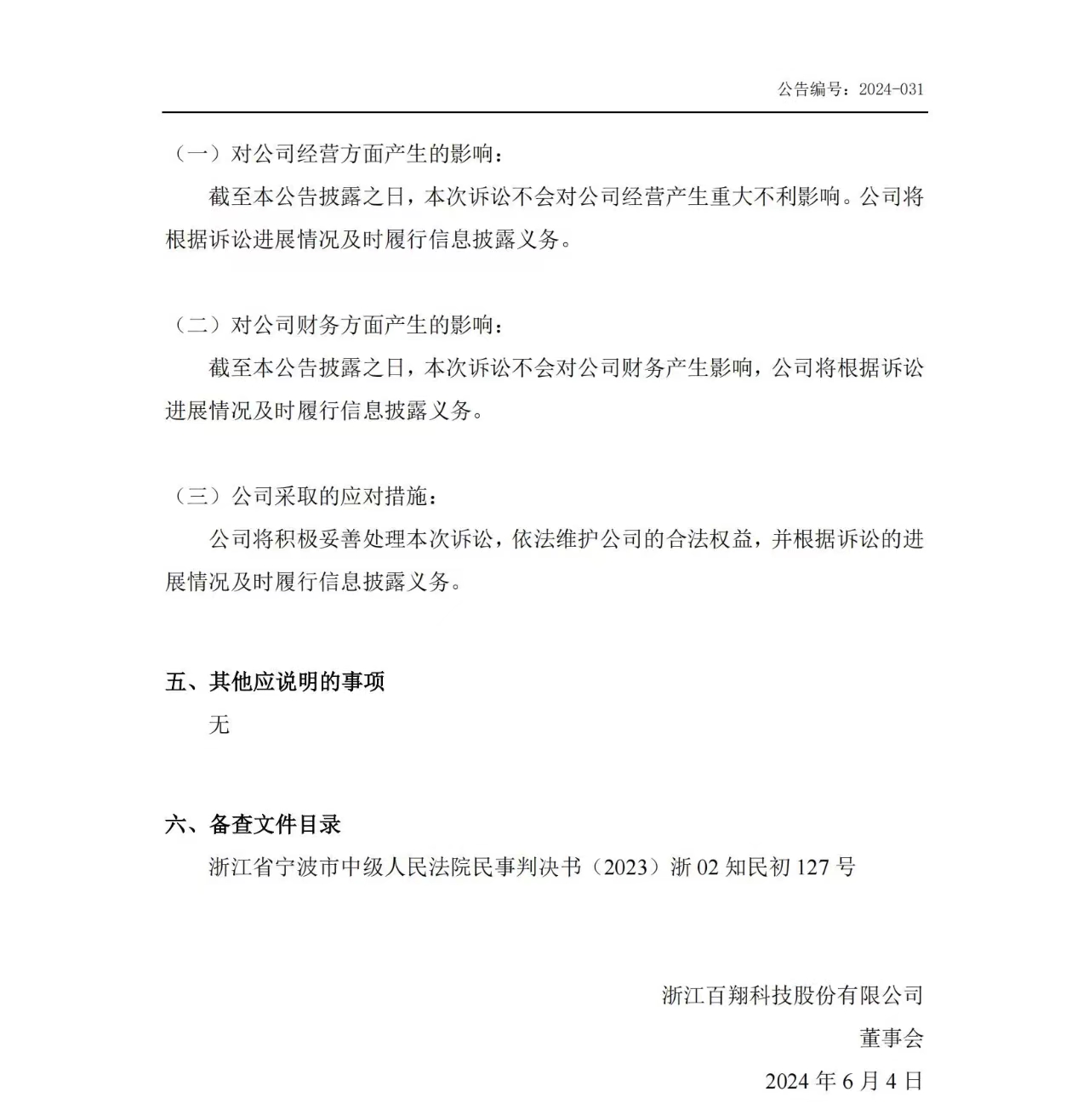 索赔1250万诉讼一审判决出炉！仍有疑似IPO狙击专利诉讼悬而未决