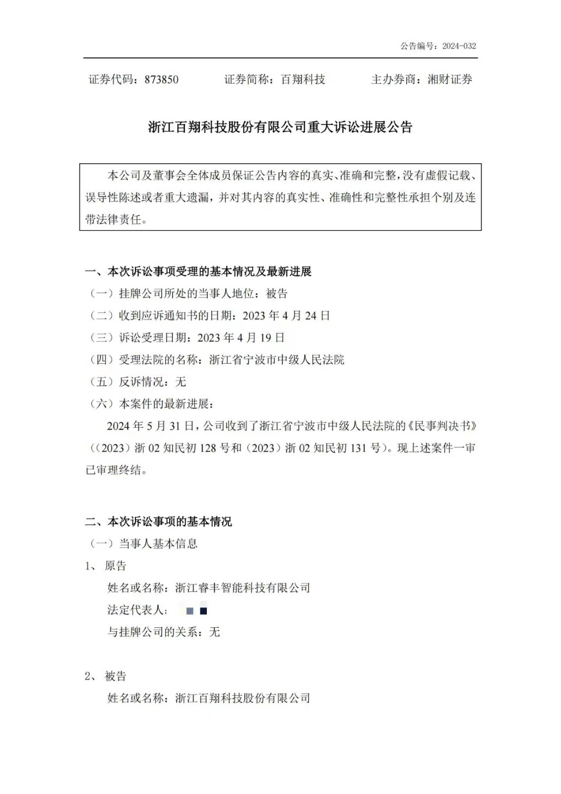 索赔1250万诉讼一审判决出炉！仍有疑似IPO狙击专利诉讼悬而未决