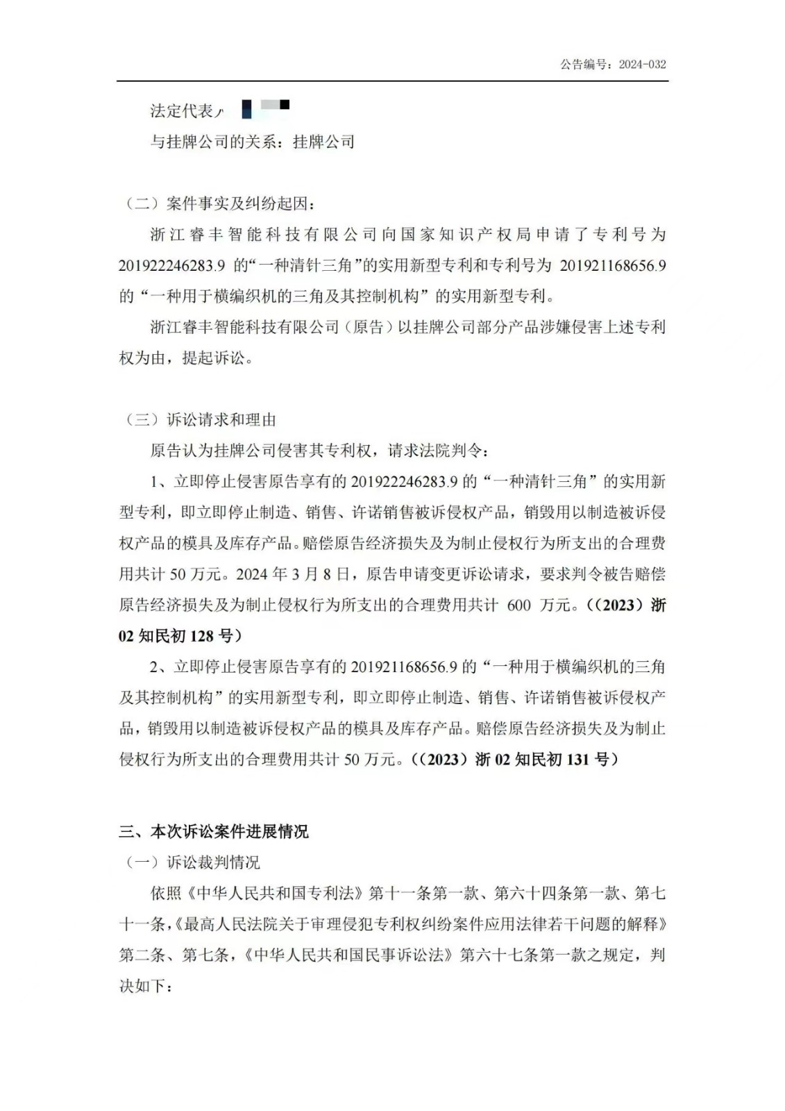 索赔1250万诉讼一审判决出炉！仍有疑似IPO狙击专利诉讼悬而未决