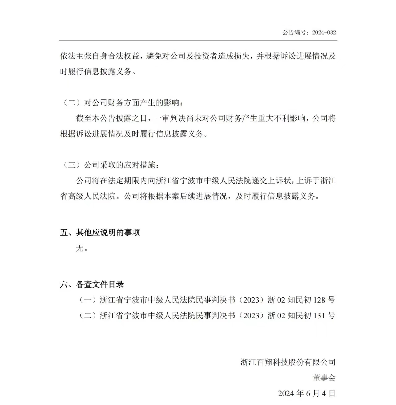 索赔1250万诉讼一审判决出炉！仍有疑似IPO狙击专利诉讼悬而未决