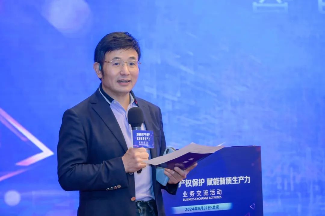 “加强知识产权保护 赋能新质生产力”业务交流活动在京举办（下）