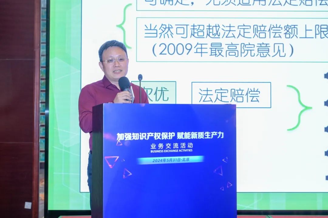 “加强知识产权保护 赋能新质生产力”业务交流活动在京举办（下）