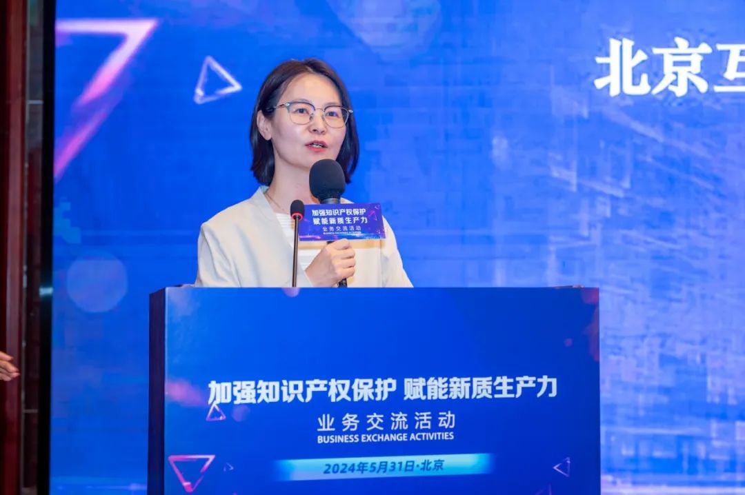 “加强知识产权保护 赋能新质生产力”业务交流活动在京举办（下）