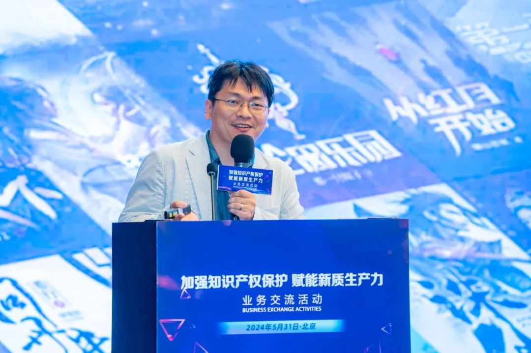 “加强知识产权保护 赋能新质生产力”业务交流活动在京举办（下）