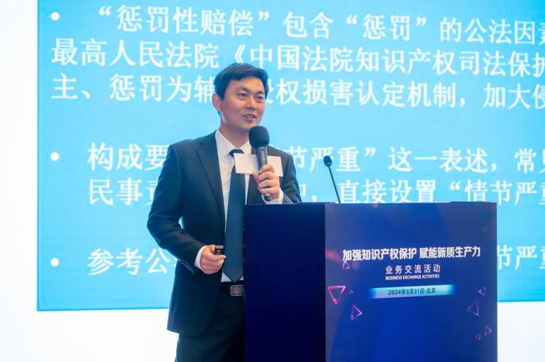 “加强知识产权保护 赋能新质生产力”业务交流活动在京举办（下）