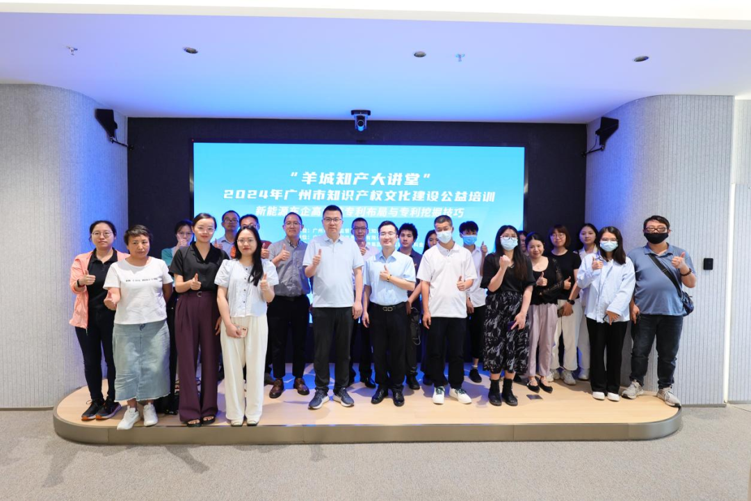 “羊城知产大讲堂”2024年广州市知识产权文化建设公益培训线下培训（第三期）顺利举办！