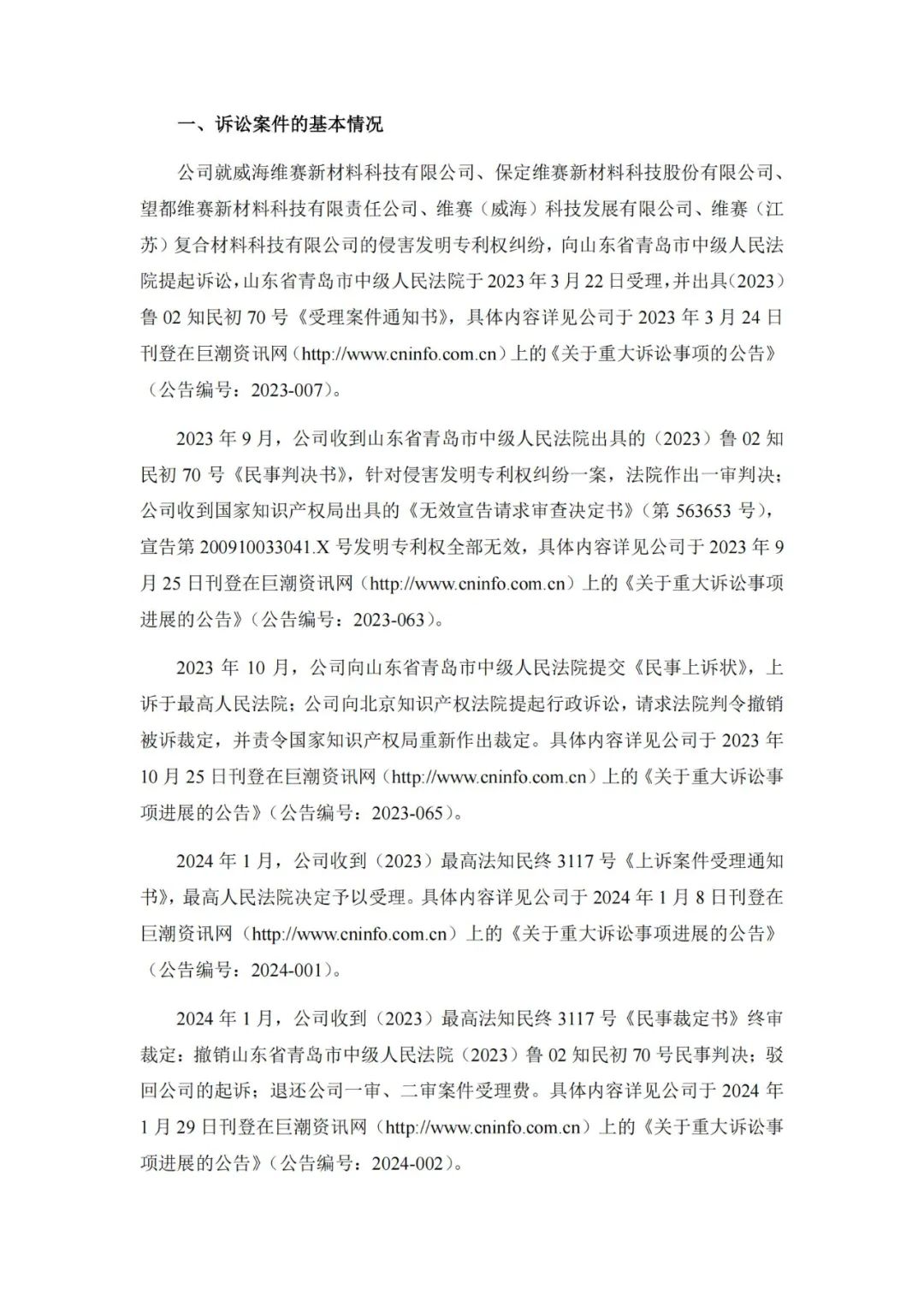 涉案9800万专利诉讼未决，被告公司IPO已终止
