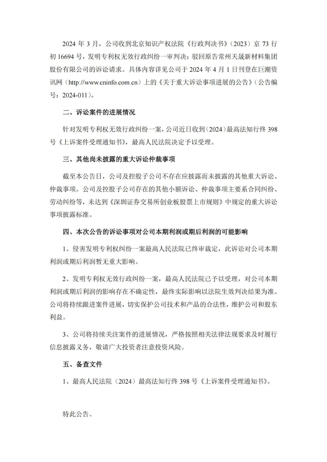 涉案9800万专利诉讼未决，被告公司IPO已终止