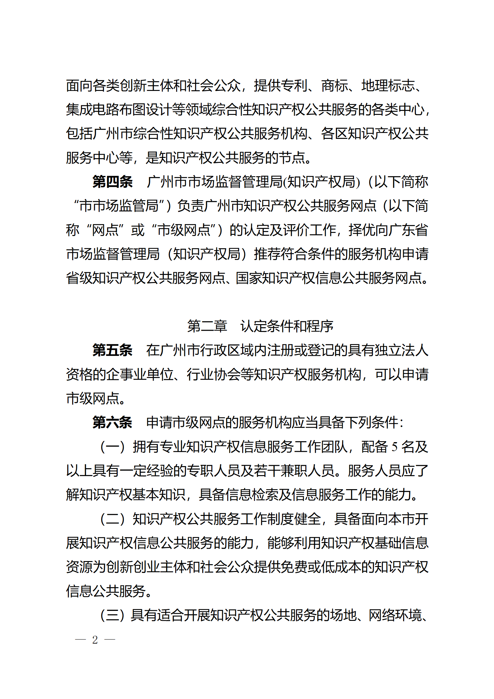 建议收藏！《广州市知识产权公共服务网点管理办法》印发