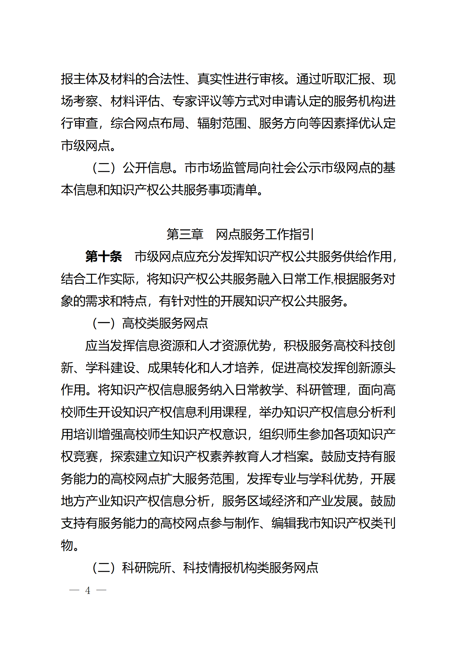 建议收藏！《广州市知识产权公共服务网点管理办法》印发