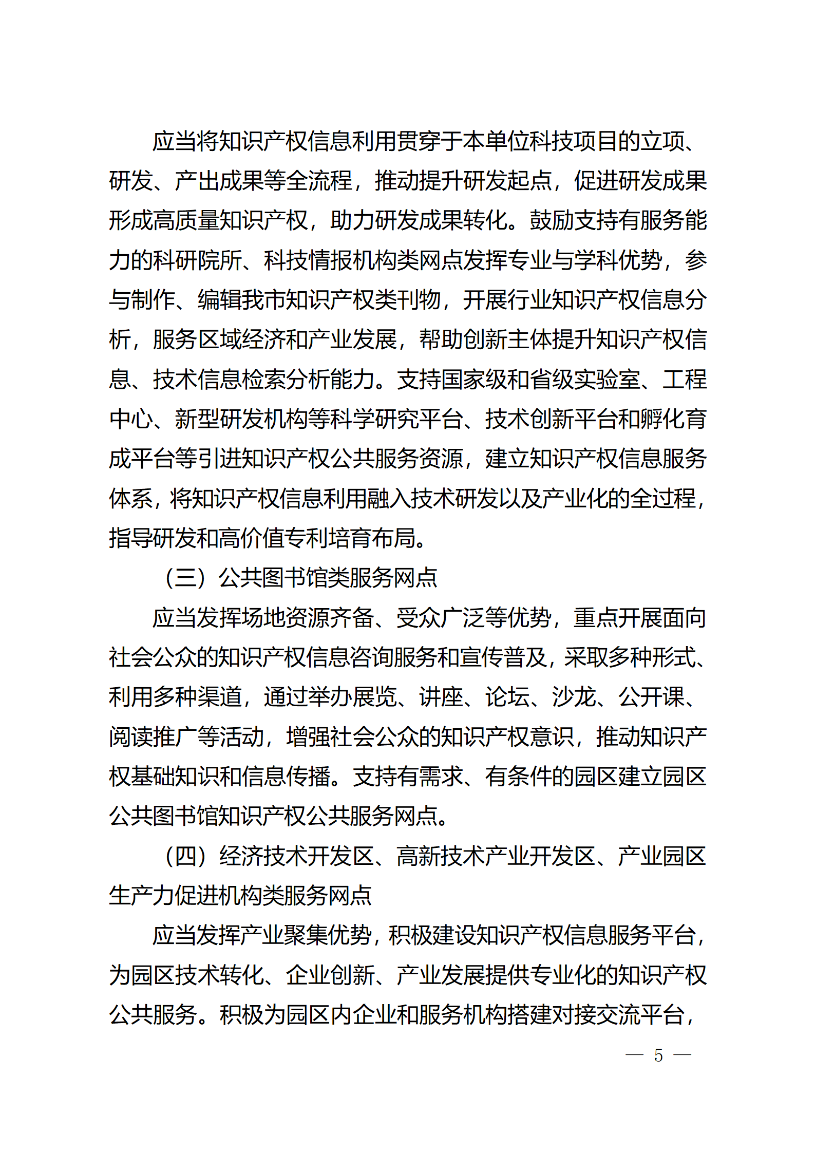 建议收藏！《广州市知识产权公共服务网点管理办法》印发