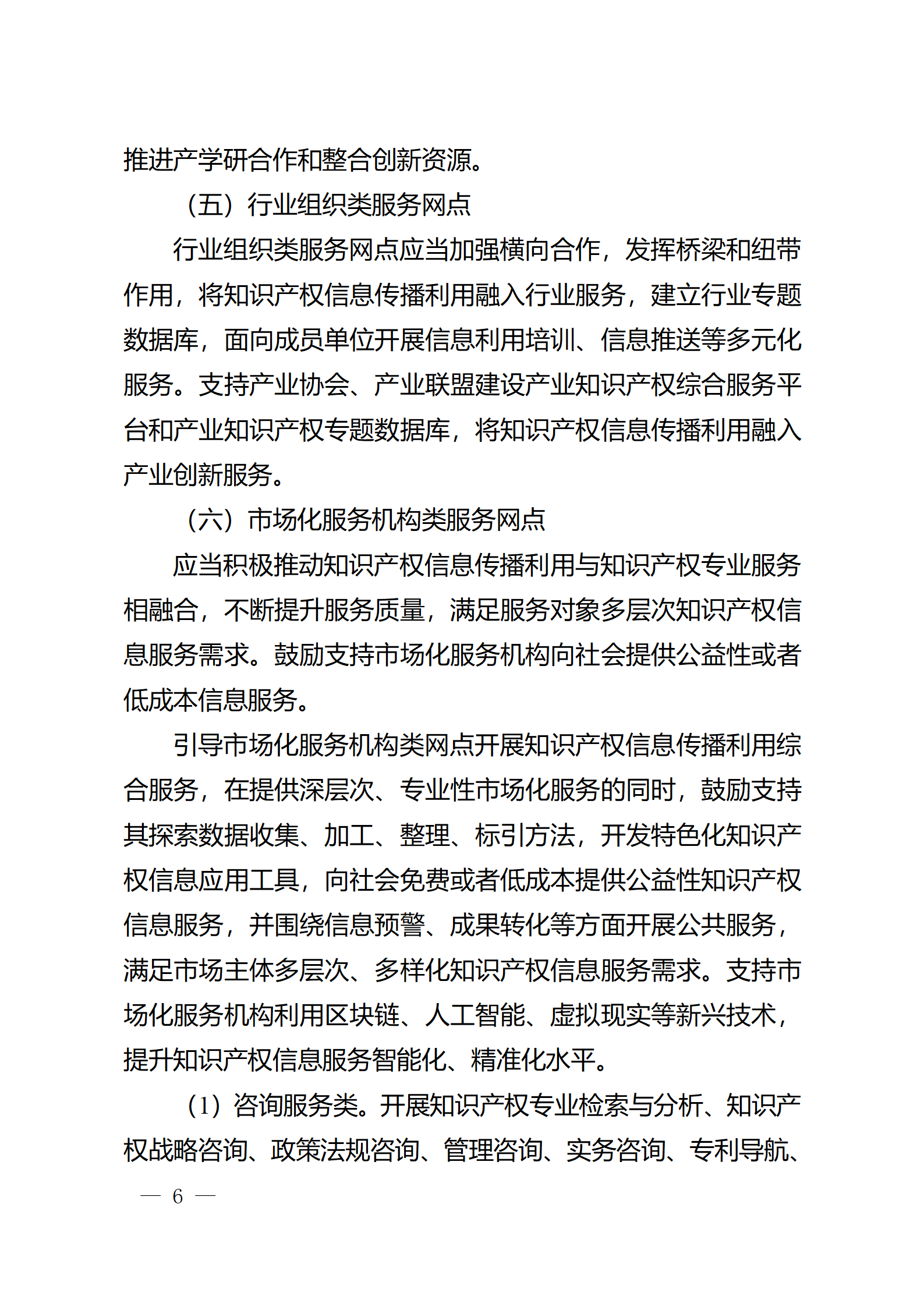 建议收藏！《广州市知识产权公共服务网点管理办法》印发