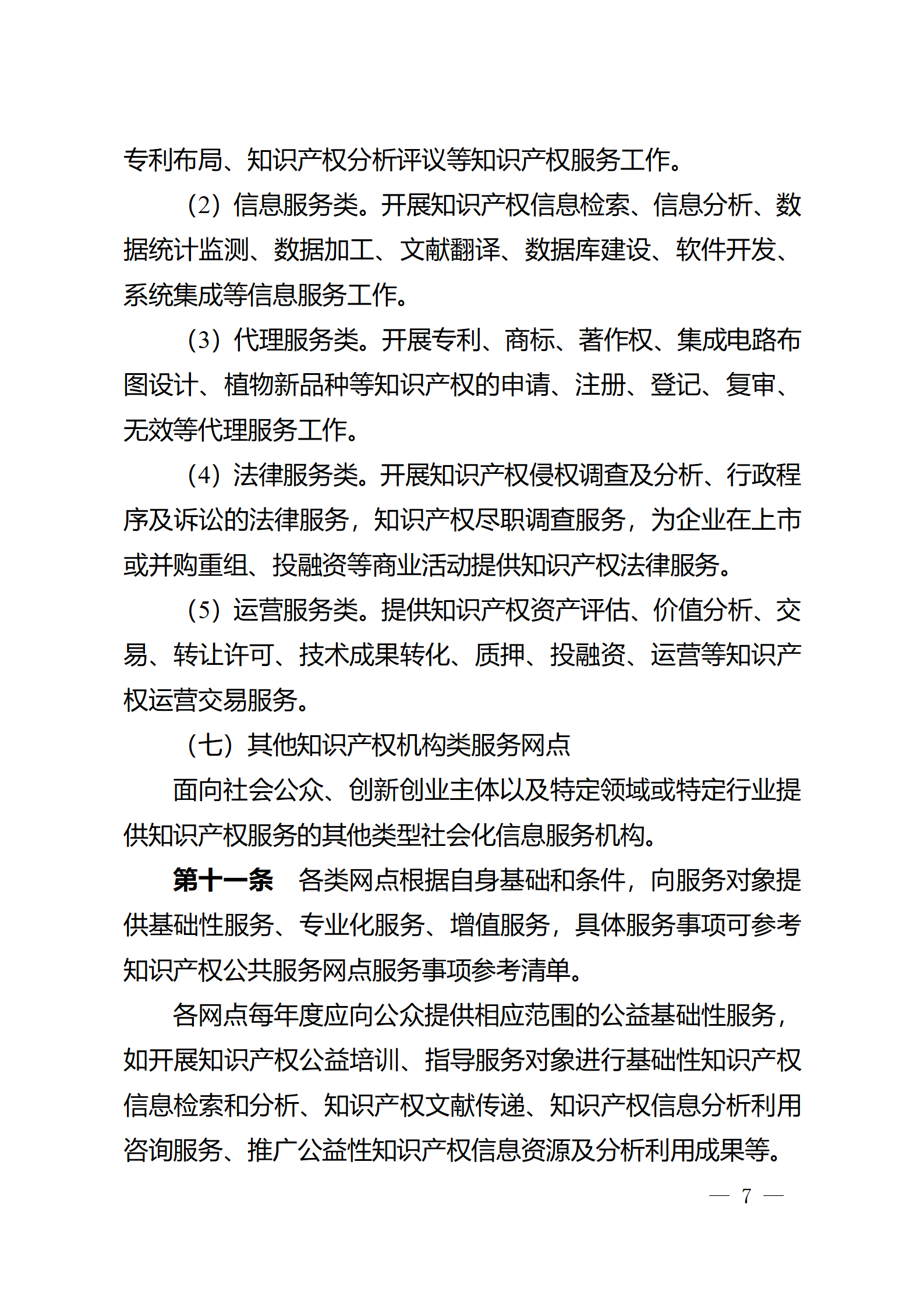 建议收藏！《广州市知识产权公共服务网点管理办法》印发