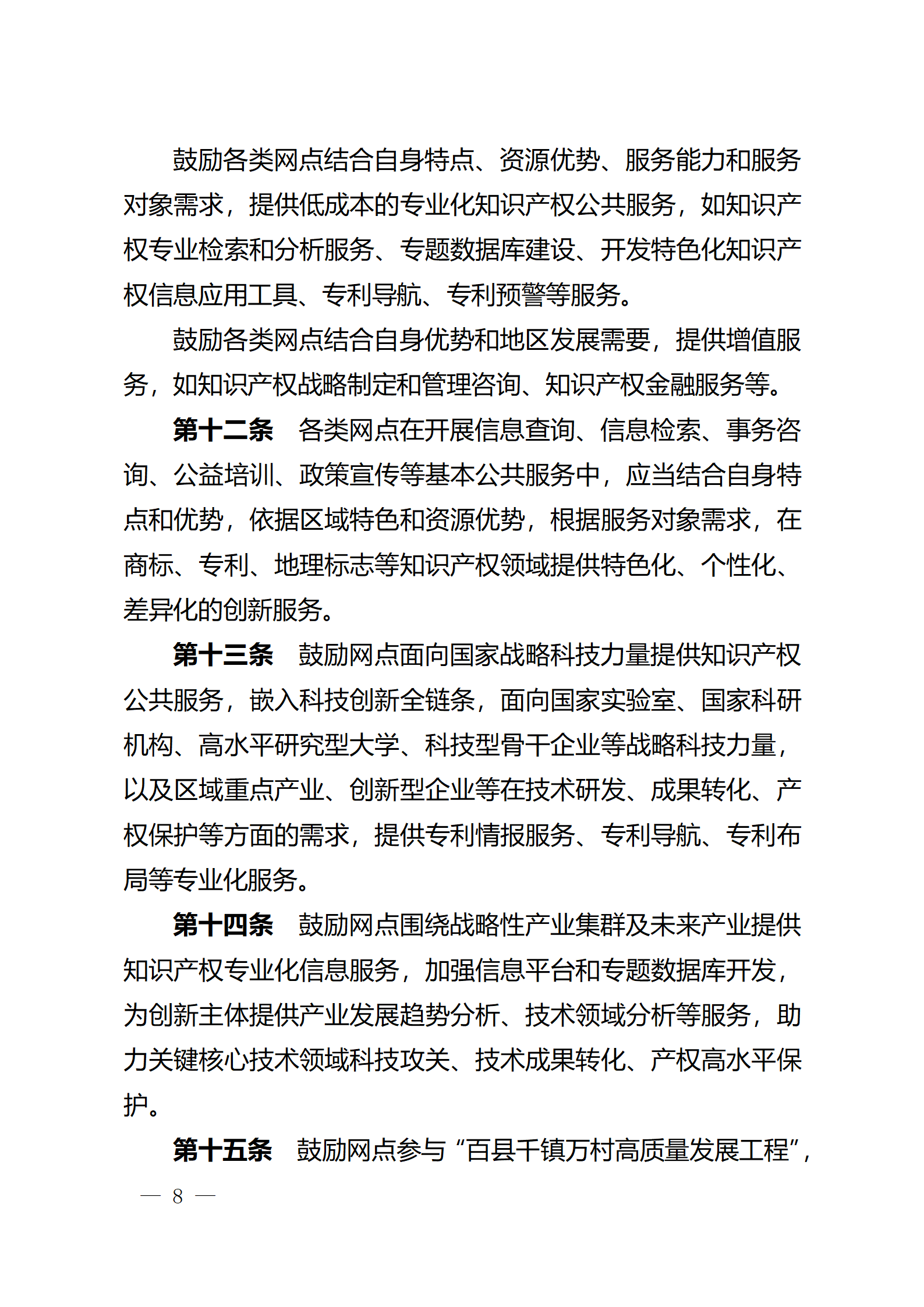 建议收藏！《广州市知识产权公共服务网点管理办法》印发