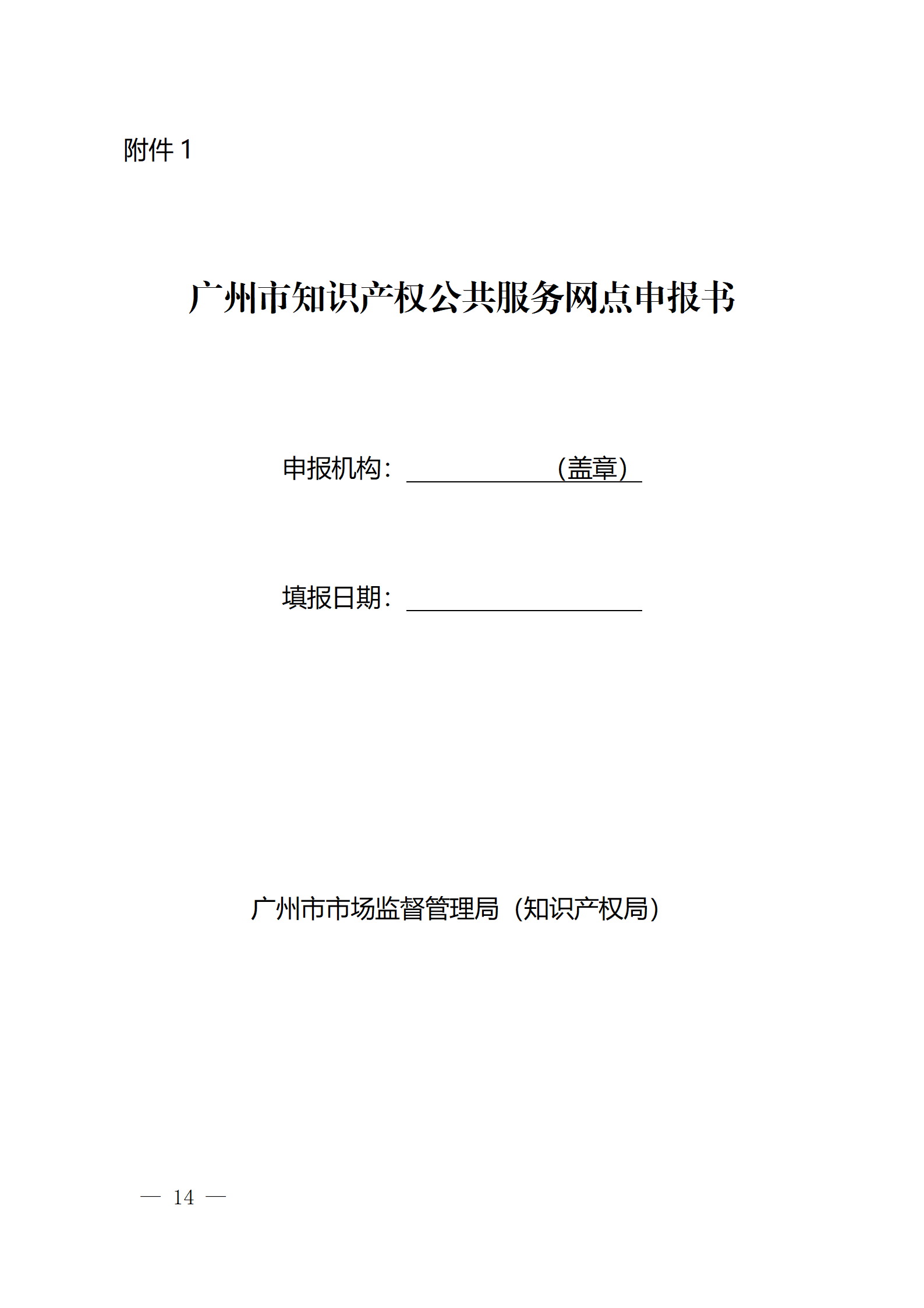 建议收藏！《广州市知识产权公共服务网点管理办法》印发