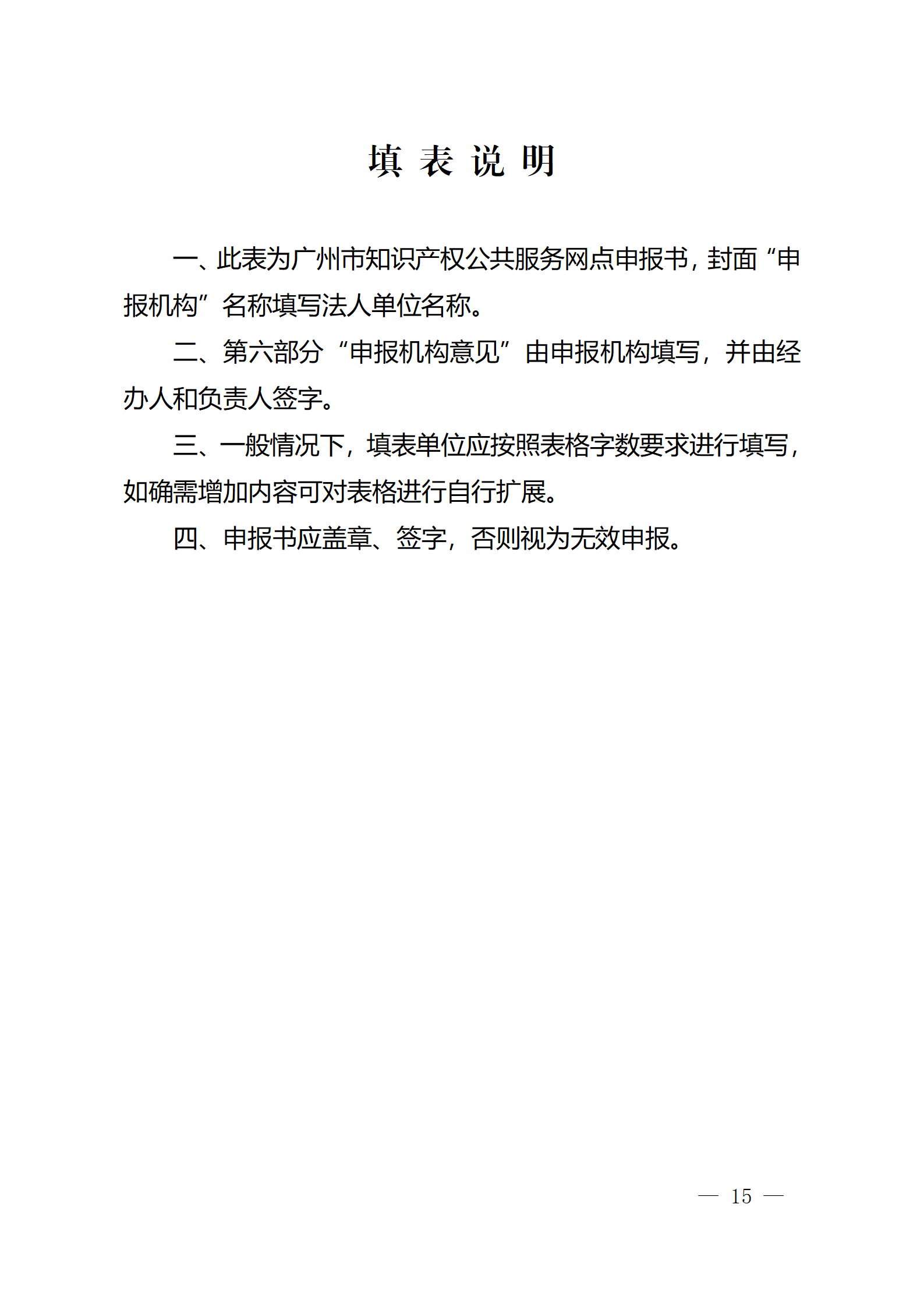 建议收藏！《广州市知识产权公共服务网点管理办法》印发