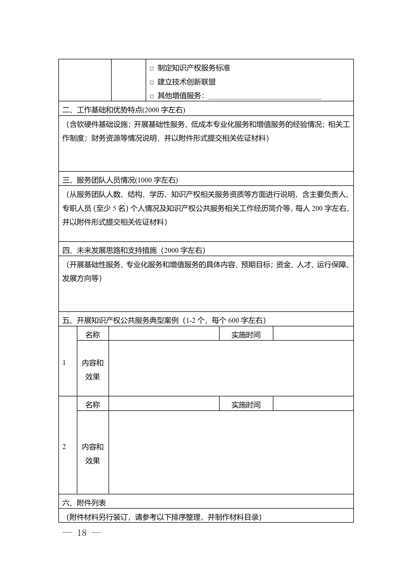 建议收藏！《广州市知识产权公共服务网点管理办法》印发