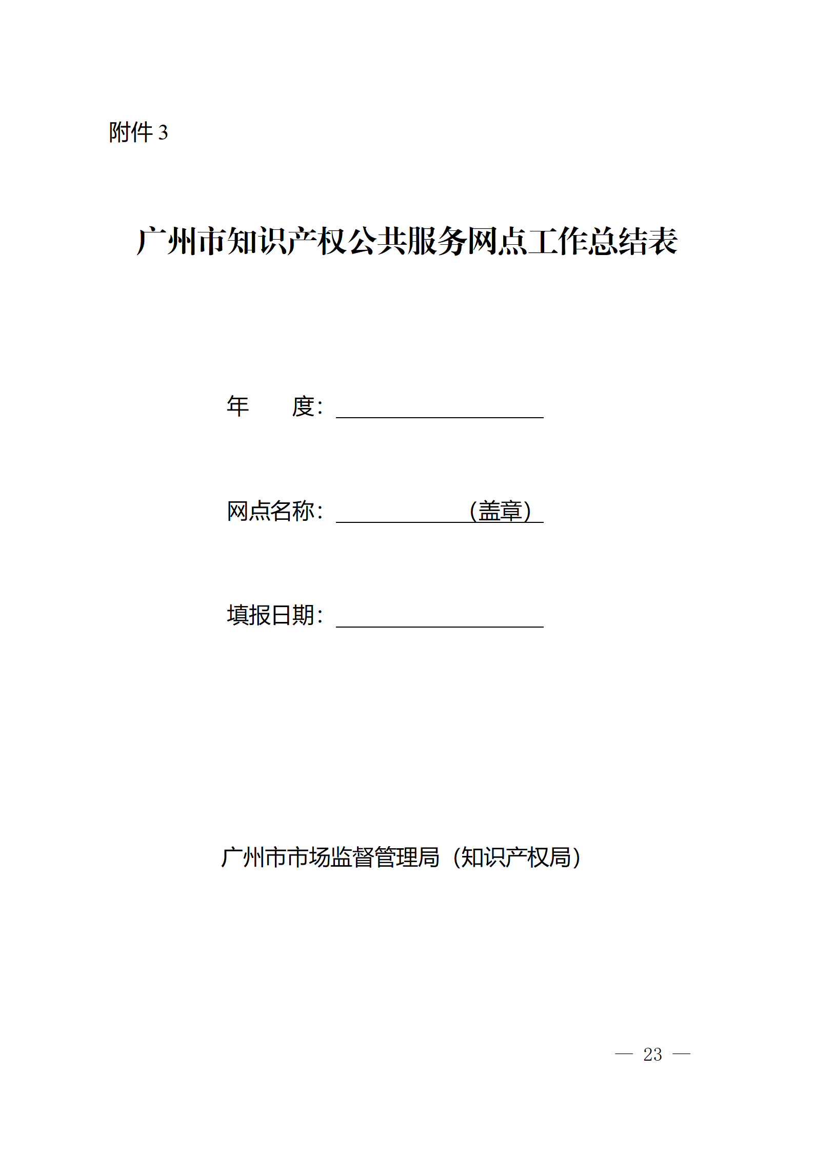 建议收藏！《广州市知识产权公共服务网点管理办法》印发
