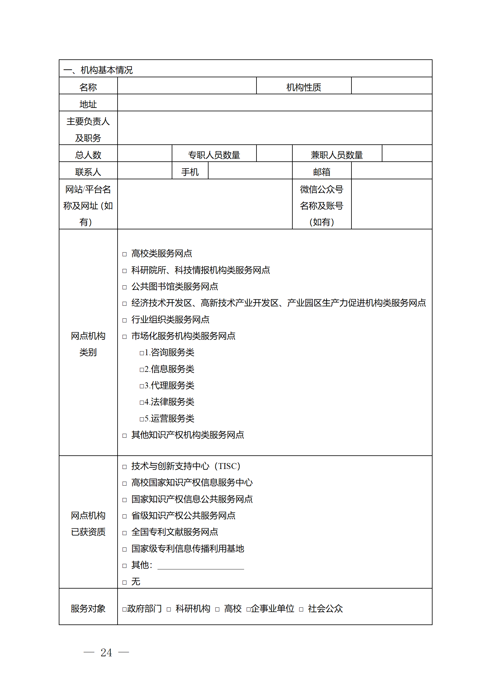 建议收藏！《广州市知识产权公共服务网点管理办法》印发