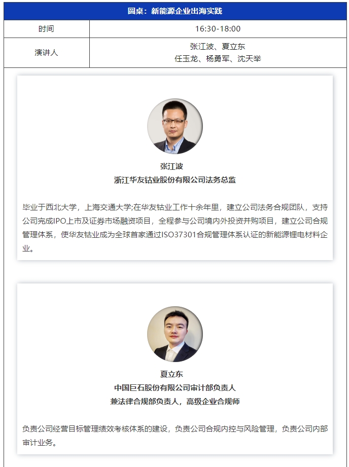 倒计时3天！不容错过的中资企业出海法律研讨会