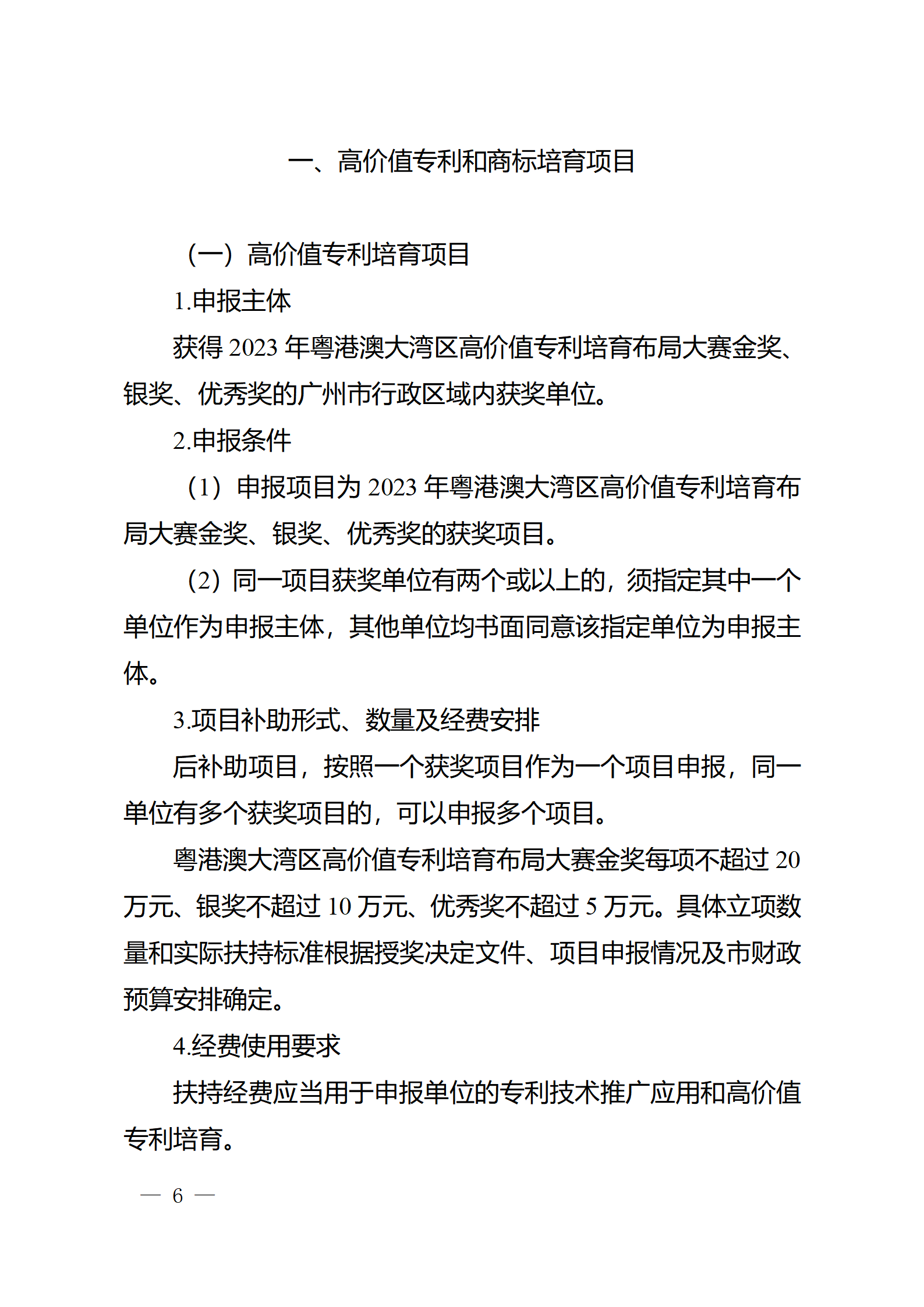 对完成专利代理师首次执业备案的专利代理机构，扶持不超过1万元