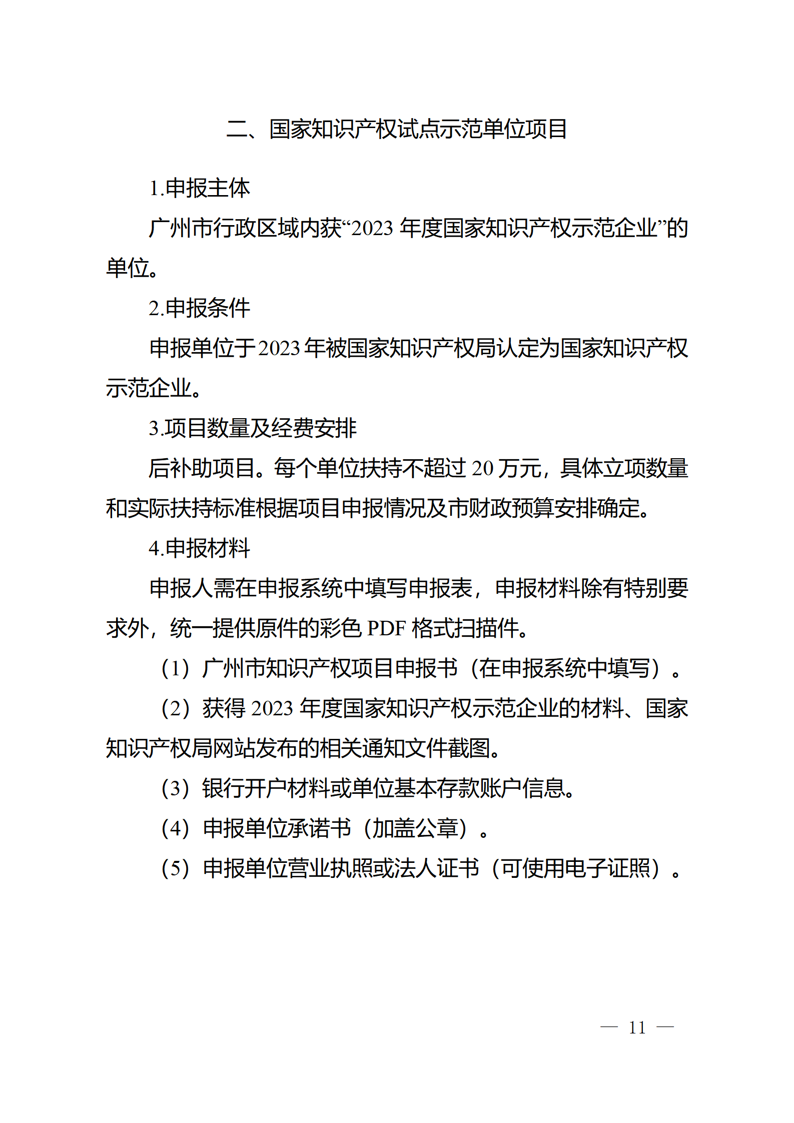 对完成专利代理师首次执业备案的专利代理机构，扶持不超过1万元