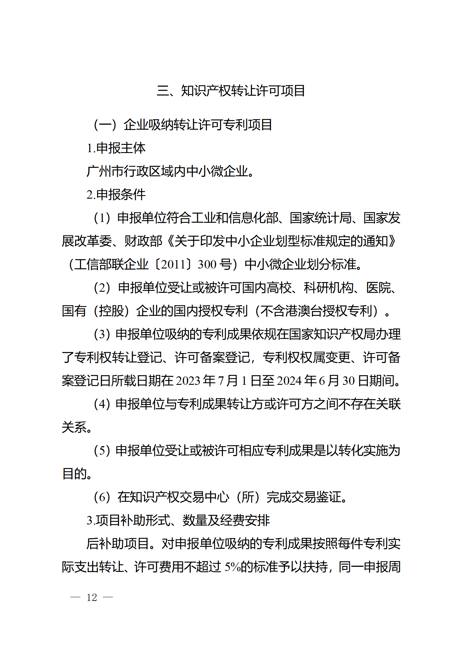 对完成专利代理师首次执业备案的专利代理机构，扶持不超过1万元