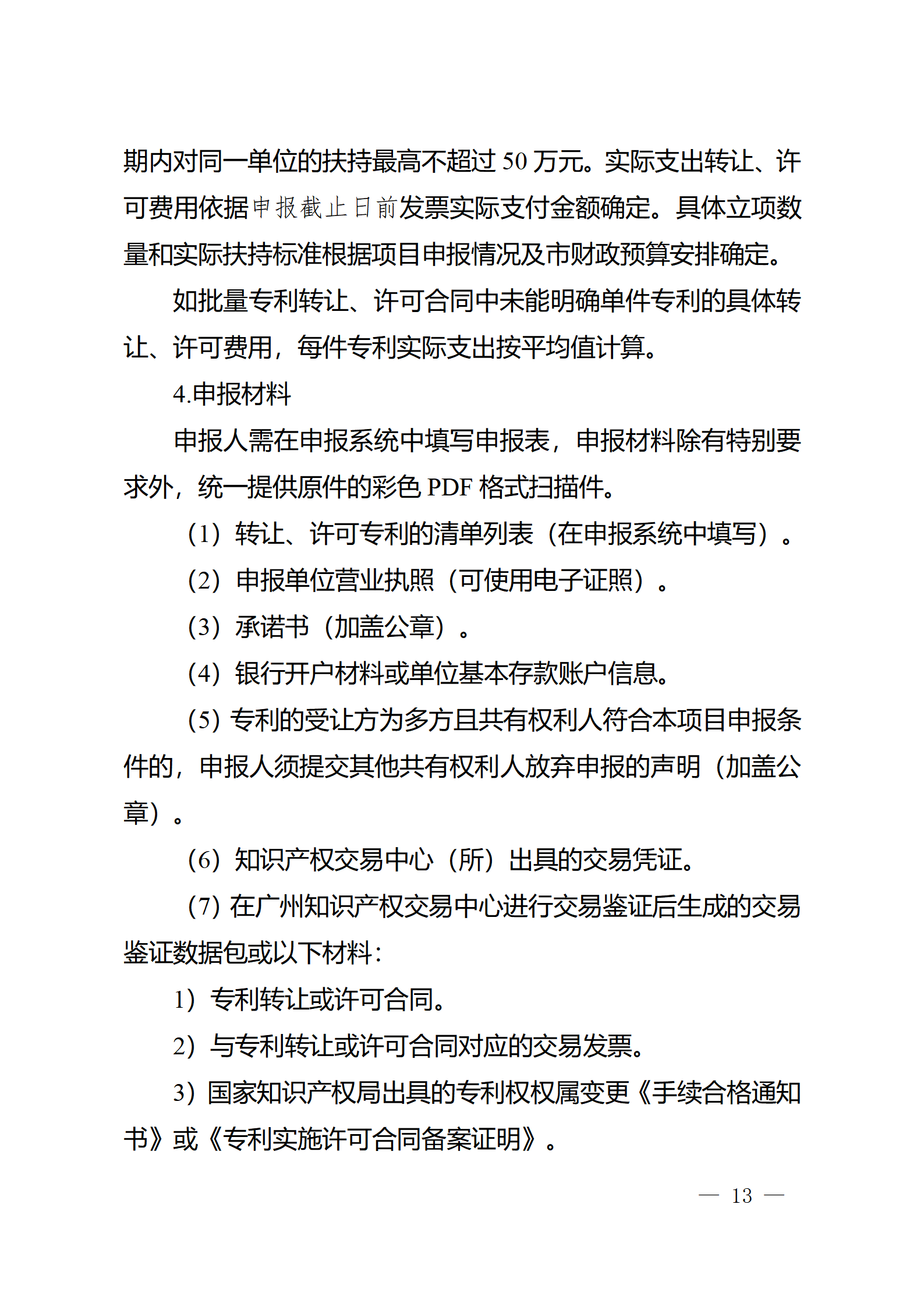 对完成专利代理师首次执业备案的专利代理机构，扶持不超过1万元