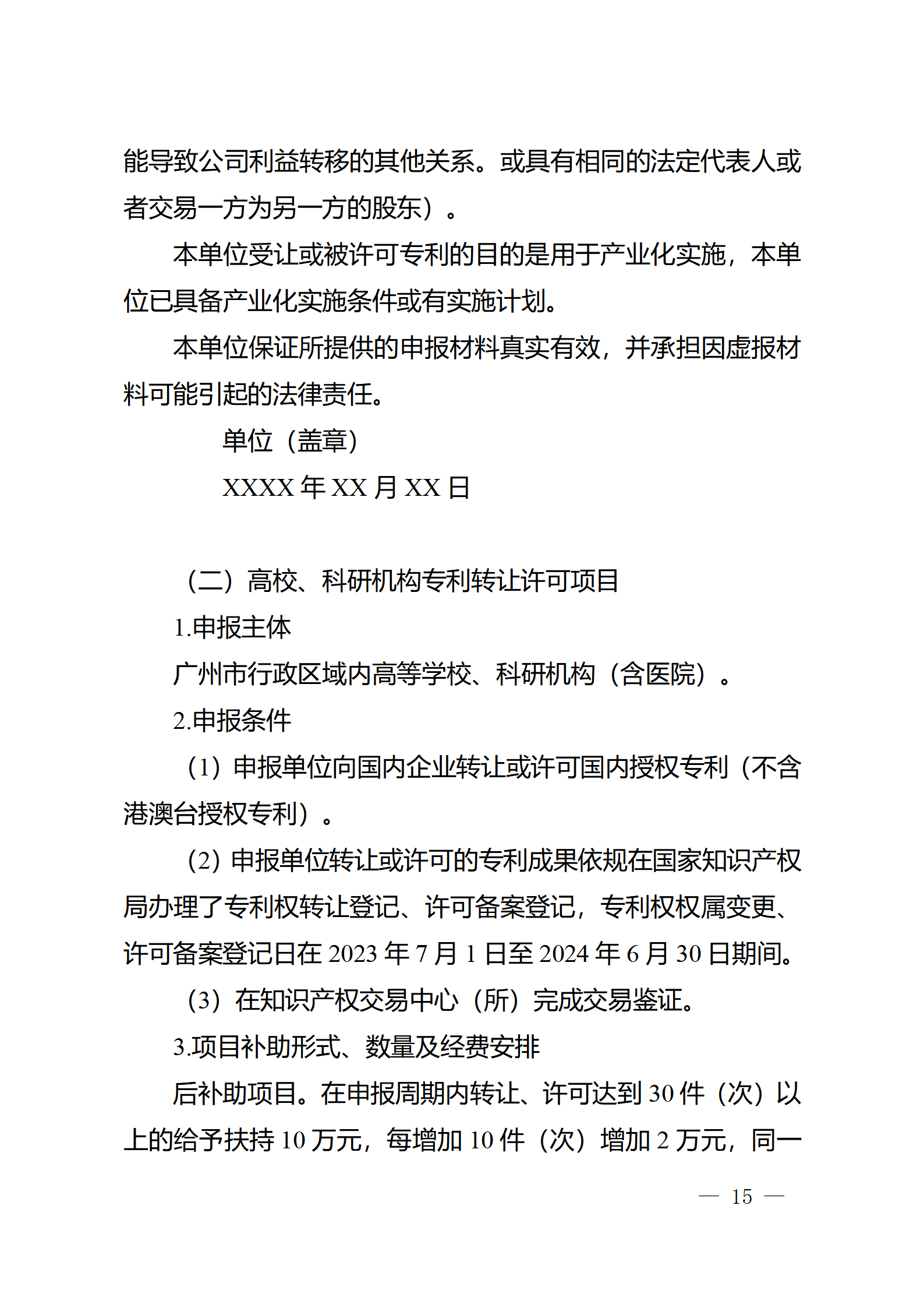 对完成专利代理师首次执业备案的专利代理机构，扶持不超过1万元