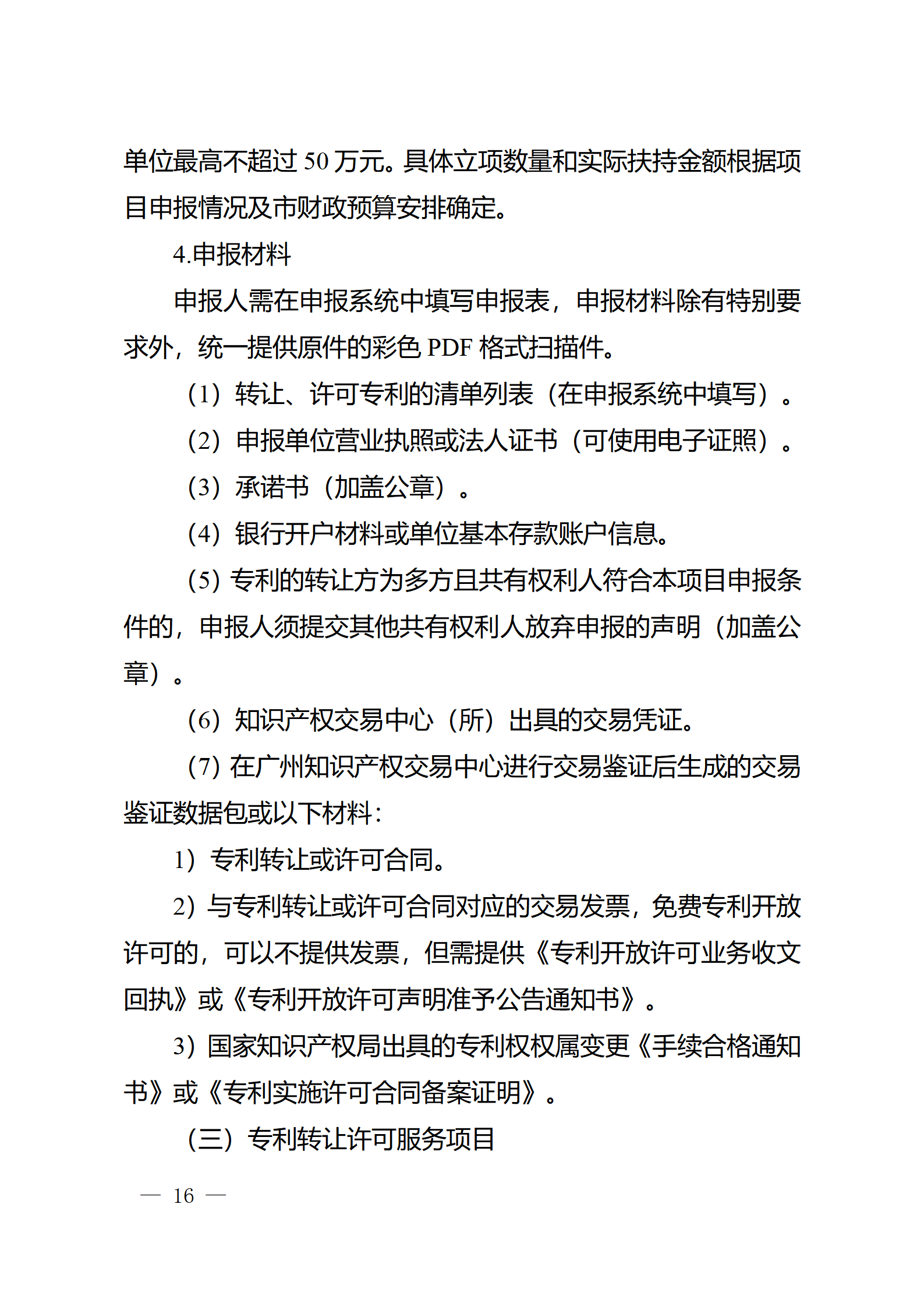 对完成专利代理师首次执业备案的专利代理机构，扶持不超过1万元