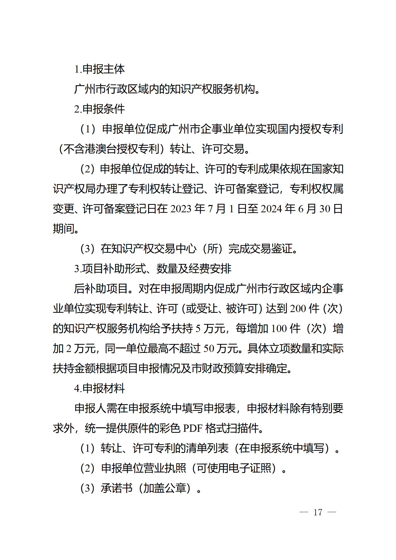 对完成专利代理师首次执业备案的专利代理机构，扶持不超过1万元