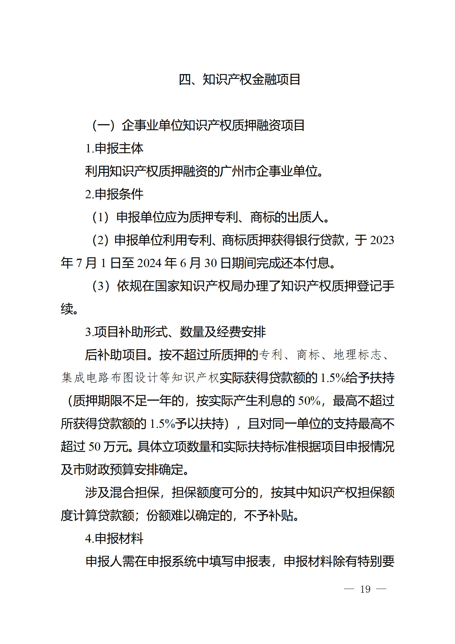 对完成专利代理师首次执业备案的专利代理机构，扶持不超过1万元