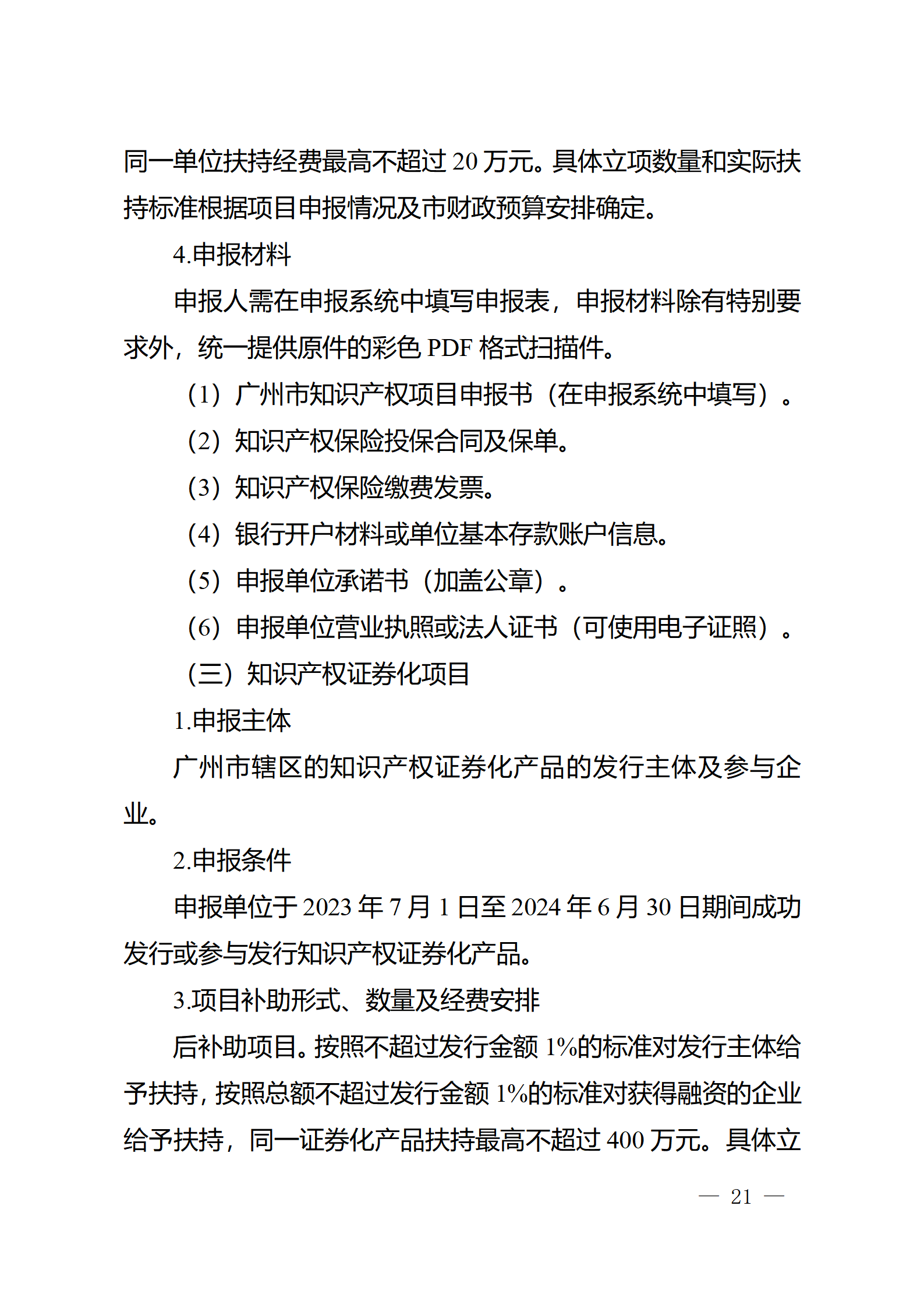 对完成专利代理师首次执业备案的专利代理机构，扶持不超过1万元