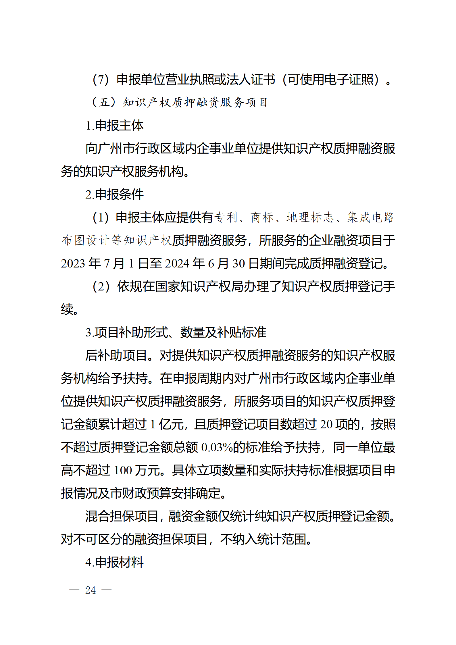 对完成专利代理师首次执业备案的专利代理机构，扶持不超过1万元