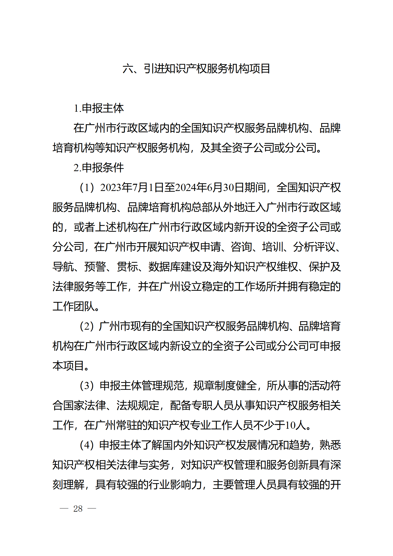 对完成专利代理师首次执业备案的专利代理机构，扶持不超过1万元