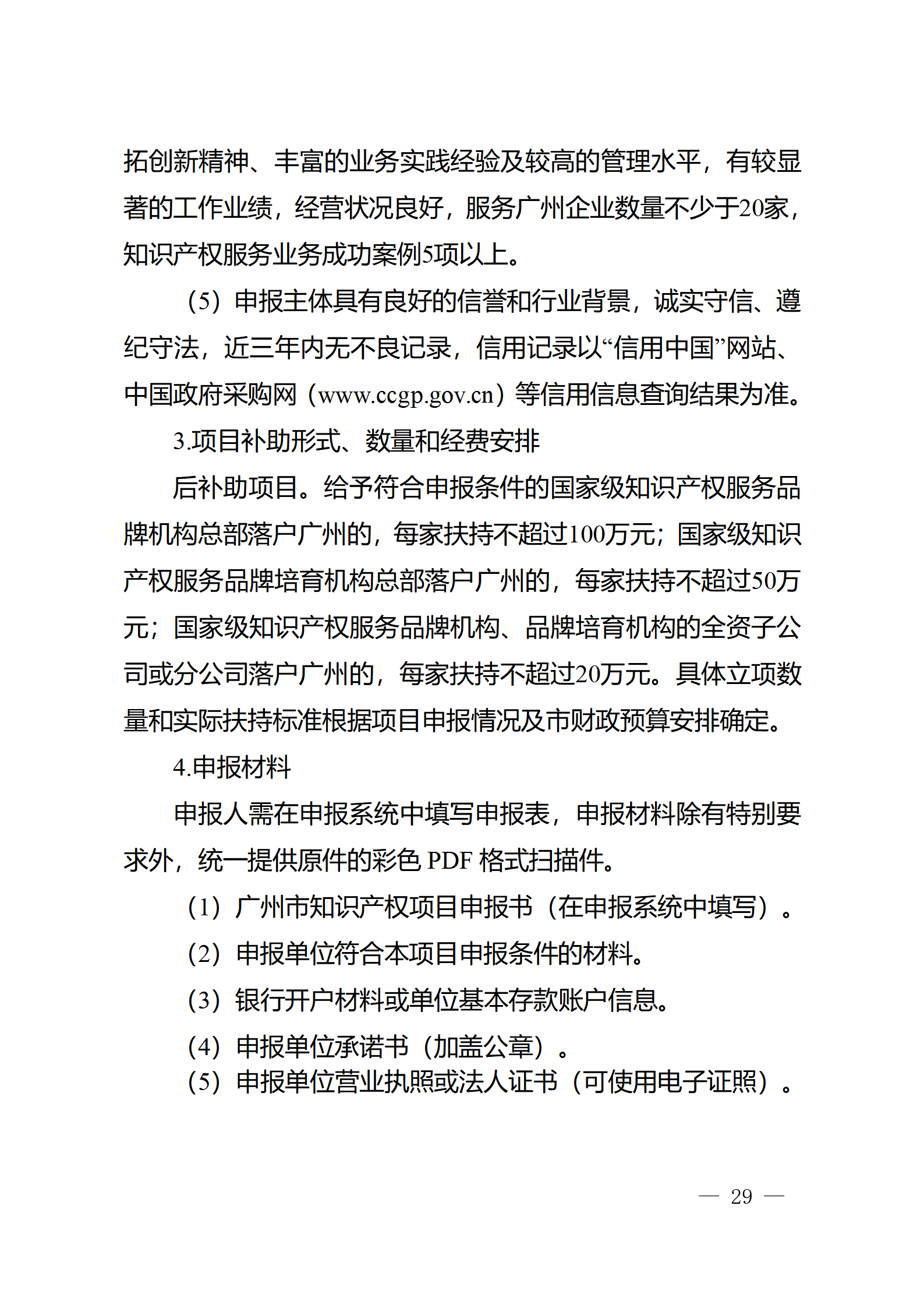 对完成专利代理师首次执业备案的专利代理机构，扶持不超过1万元