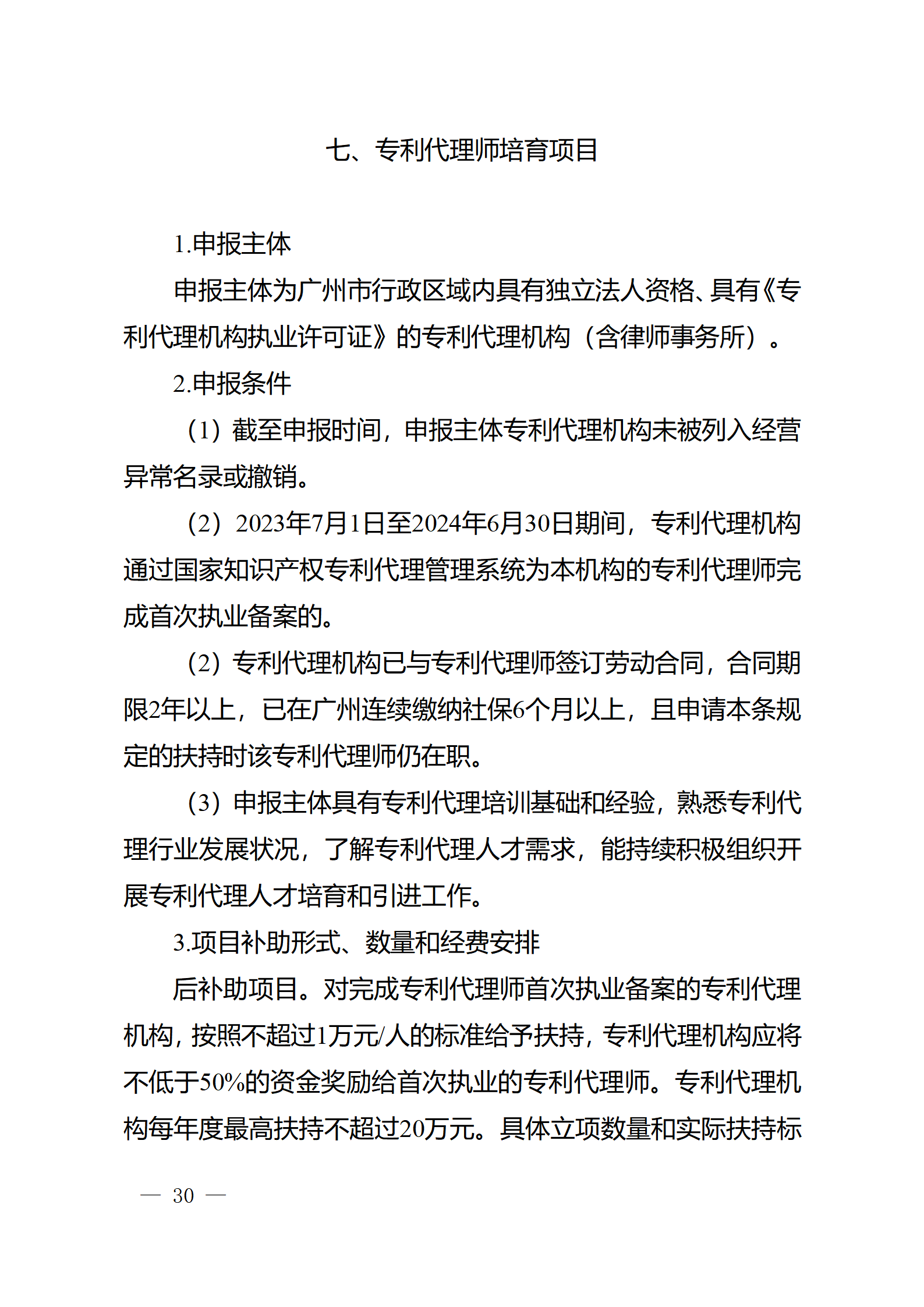 对完成专利代理师首次执业备案的专利代理机构，扶持不超过1万元