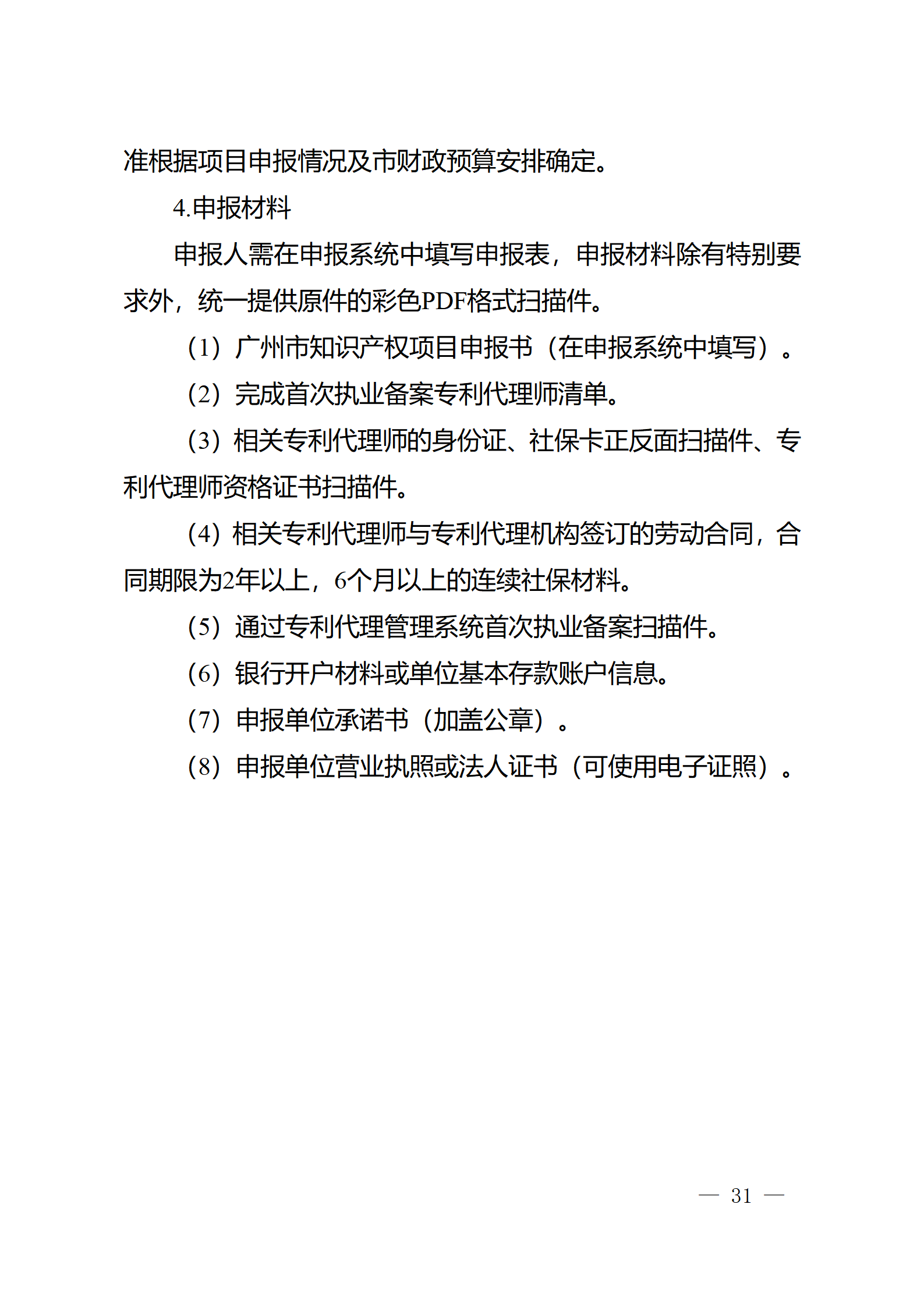 对完成专利代理师首次执业备案的专利代理机构，扶持不超过1万元