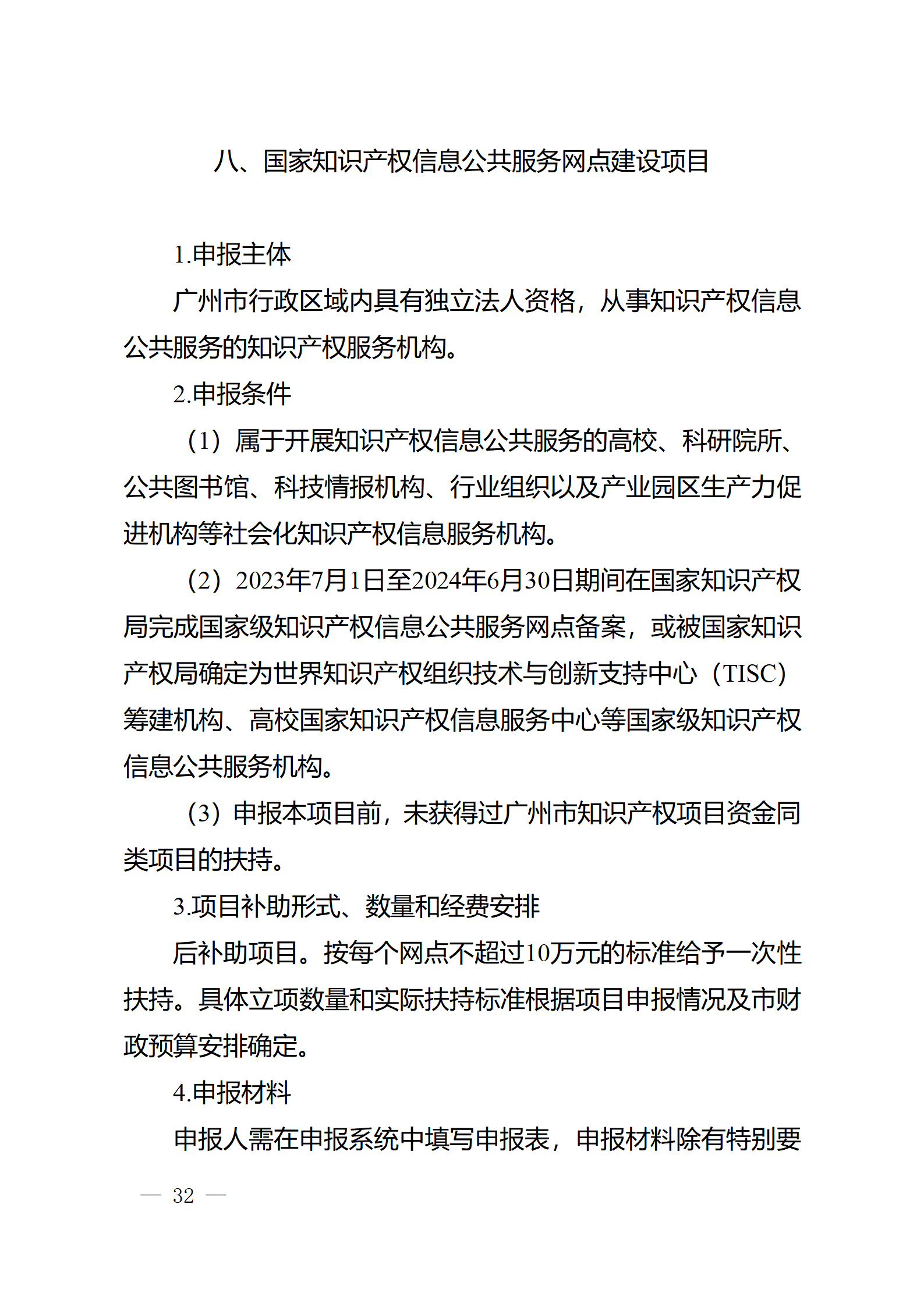 对完成专利代理师首次执业备案的专利代理机构，扶持不超过1万元