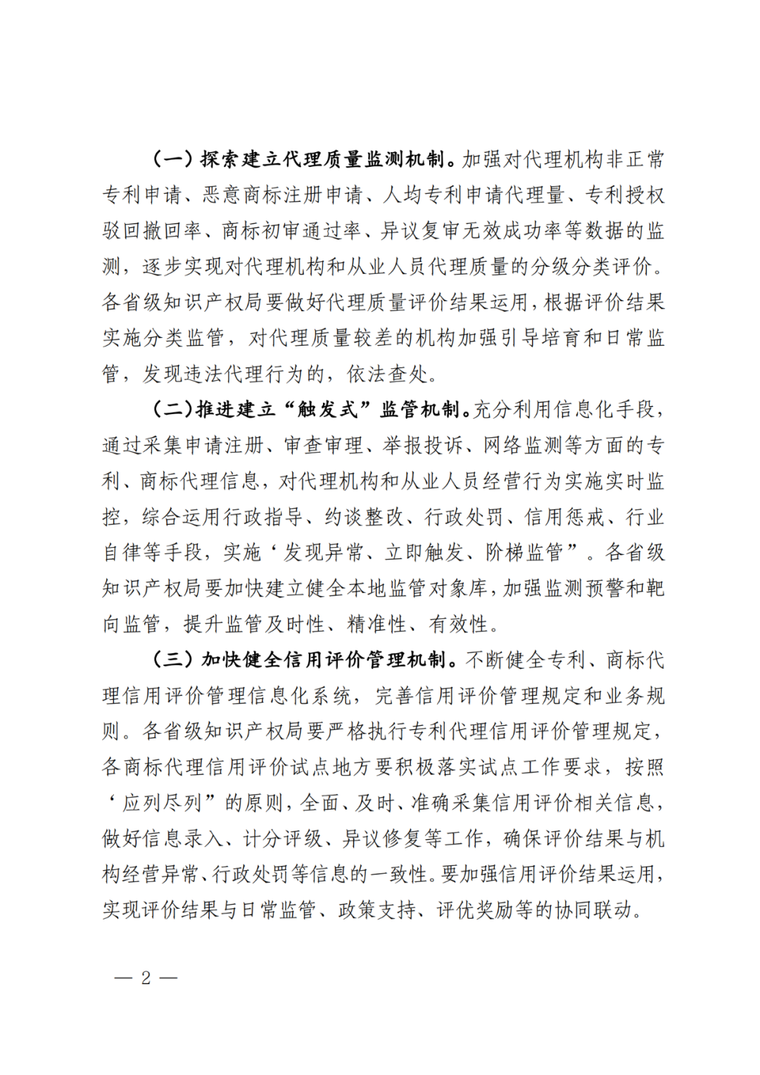 国知局2024年“蓝天”行动：加强对代理机构非正常专利申请、专利授权驳回撤回率等数据的监测！
