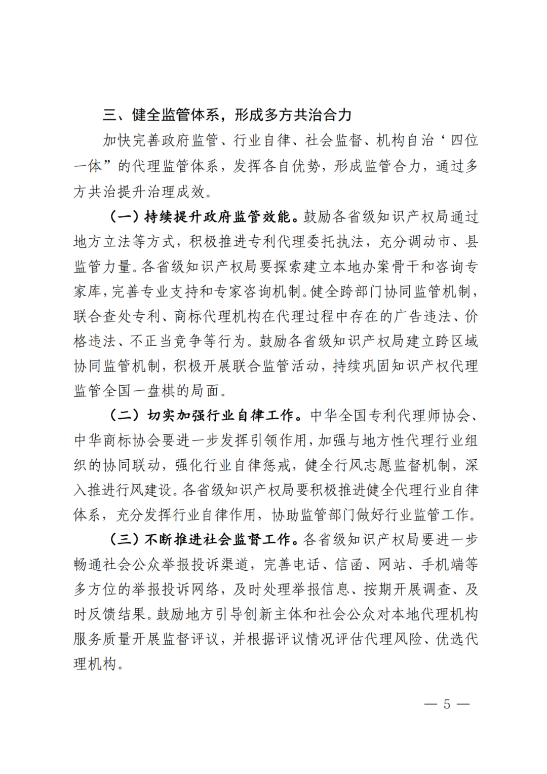 国知局2024年“蓝天”行动：加强对代理机构非正常专利申请、专利授权驳回撤回率等数据的监测！