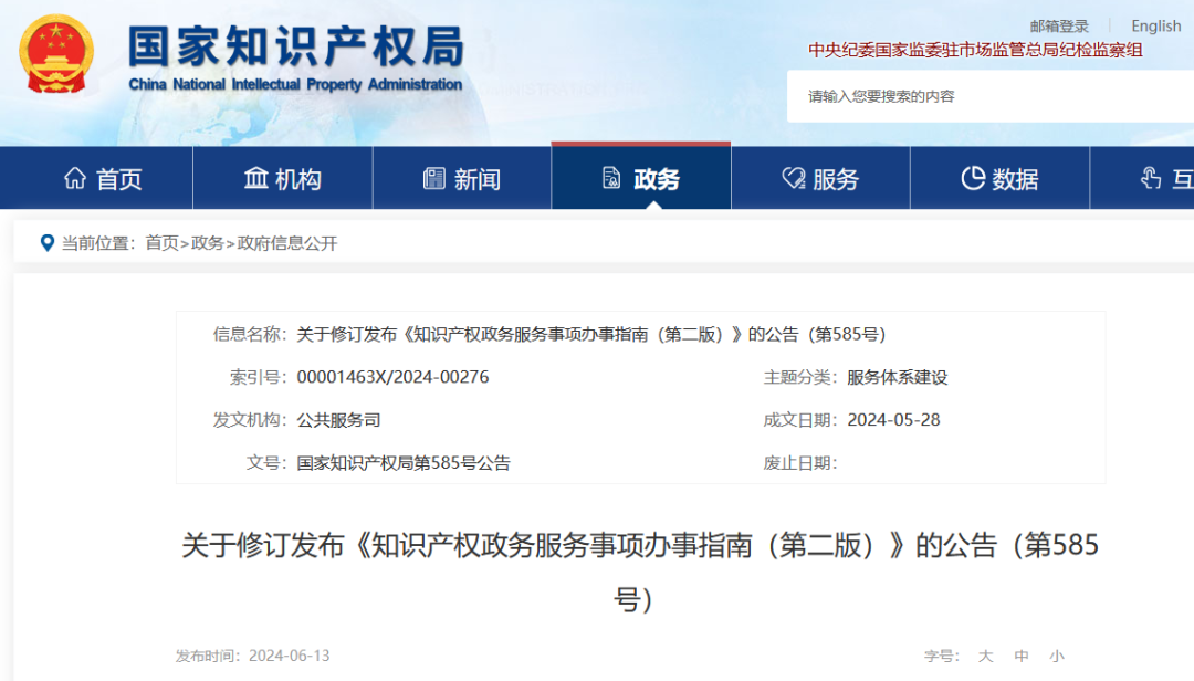 自发布之日起实施！《知识产权政务服务事项办事指南（第二版）》全文发布！