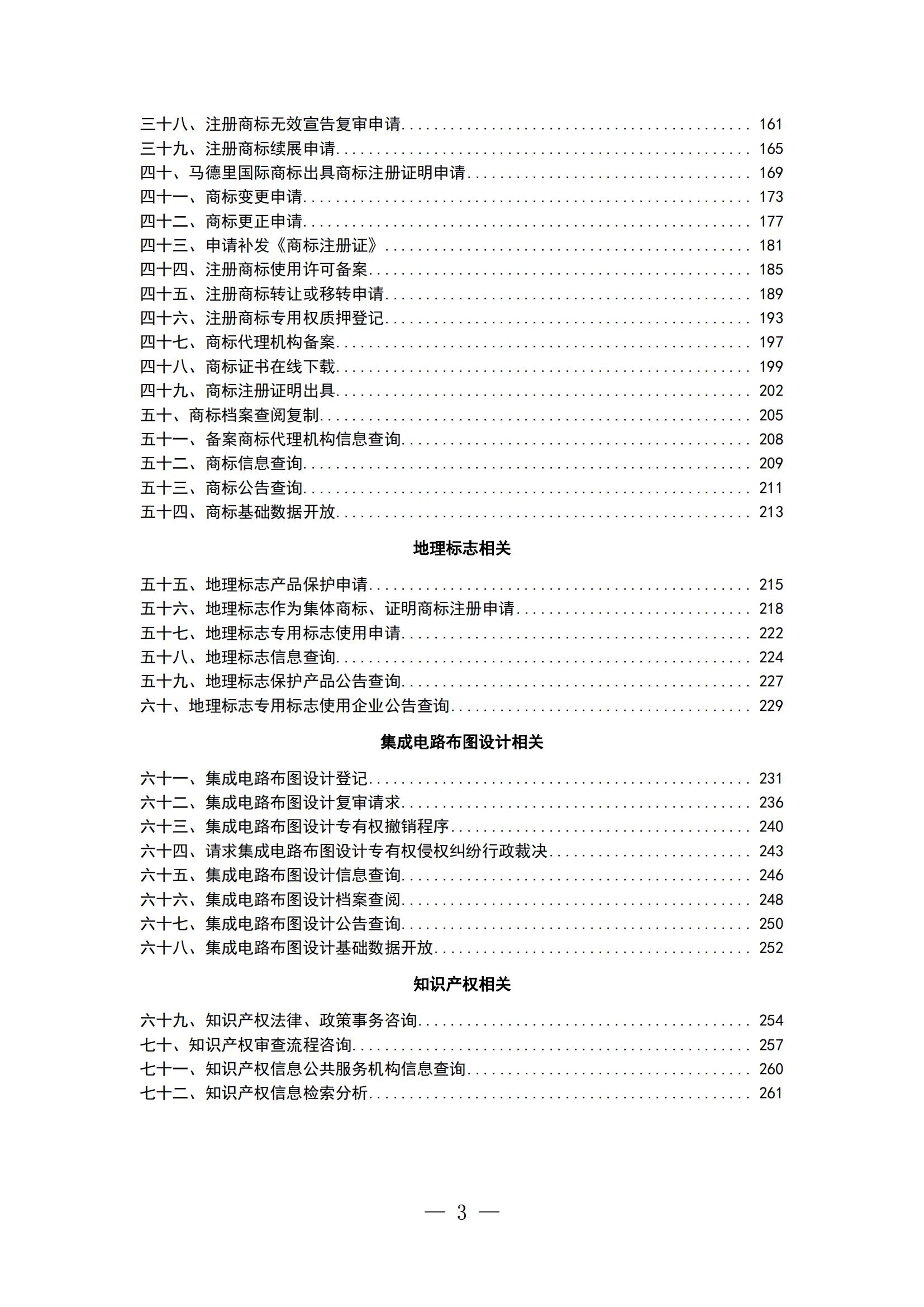 自发布之日起实施！《知识产权政务服务事项办事指南（第二版）》全文发布！