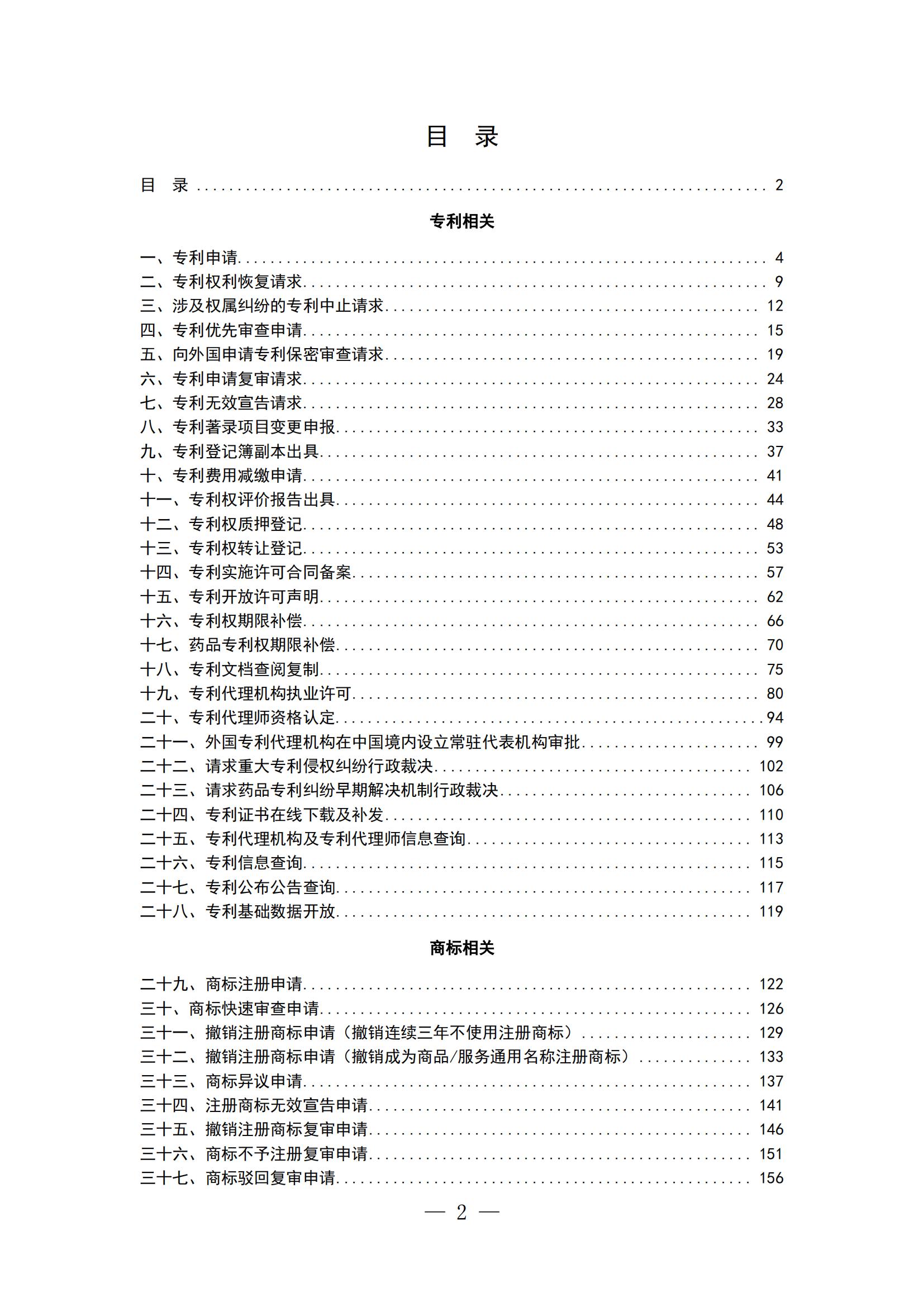 自发布之日起实施！《知识产权政务服务事项办事指南（第二版）》全文发布！