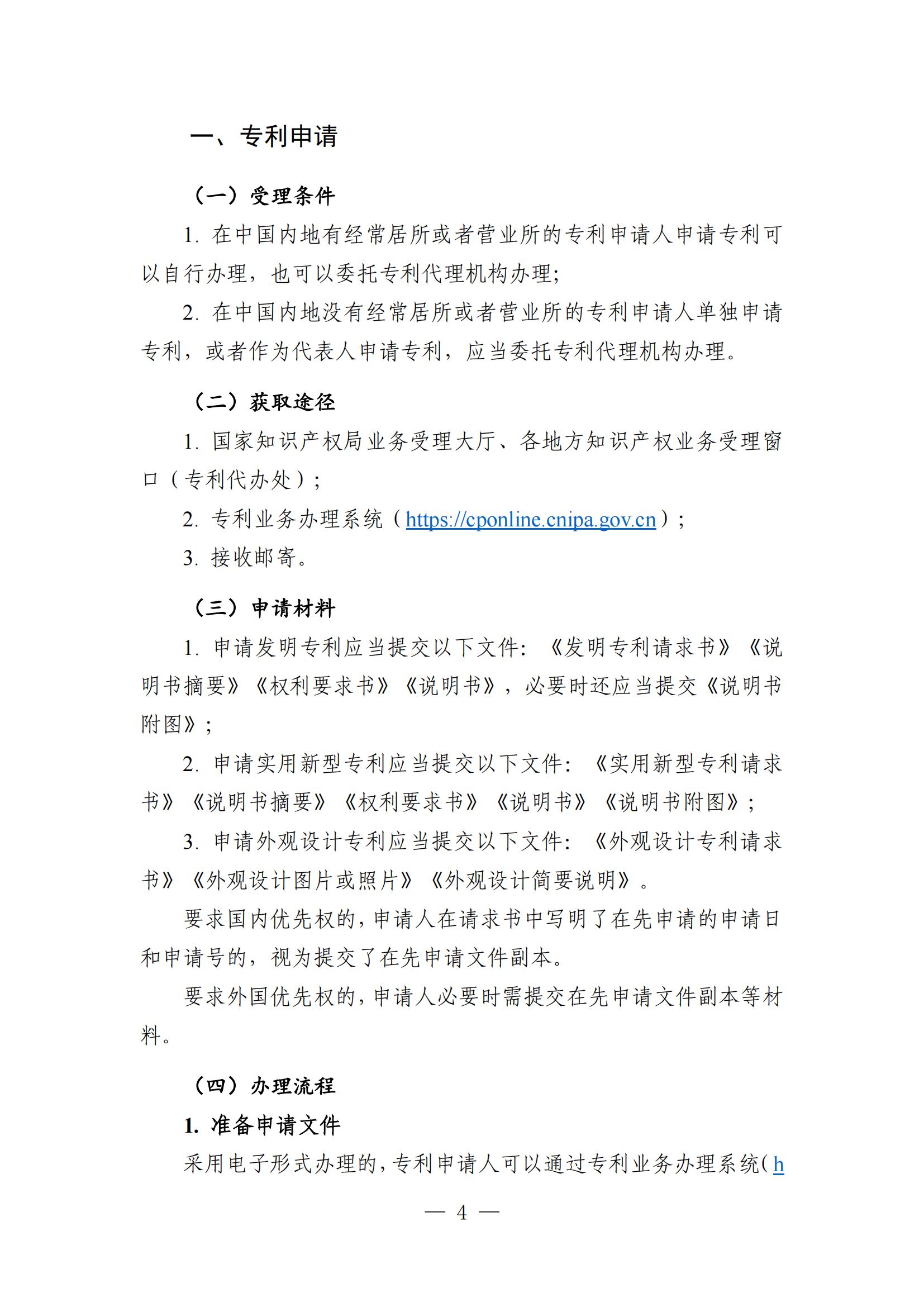 自发布之日起实施！《知识产权政务服务事项办事指南（第二版）》全文发布！